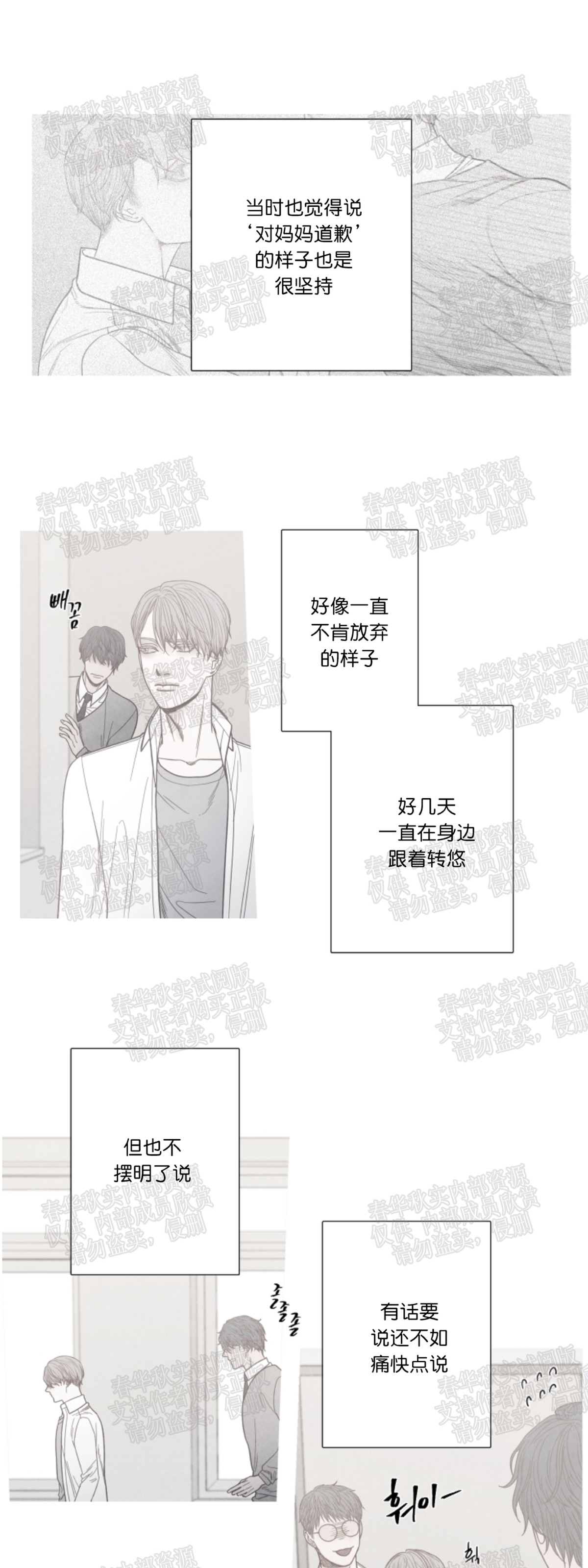 《冰点/融化的点/某个点》漫画最新章节第05话免费下拉式在线观看章节第【11】张图片