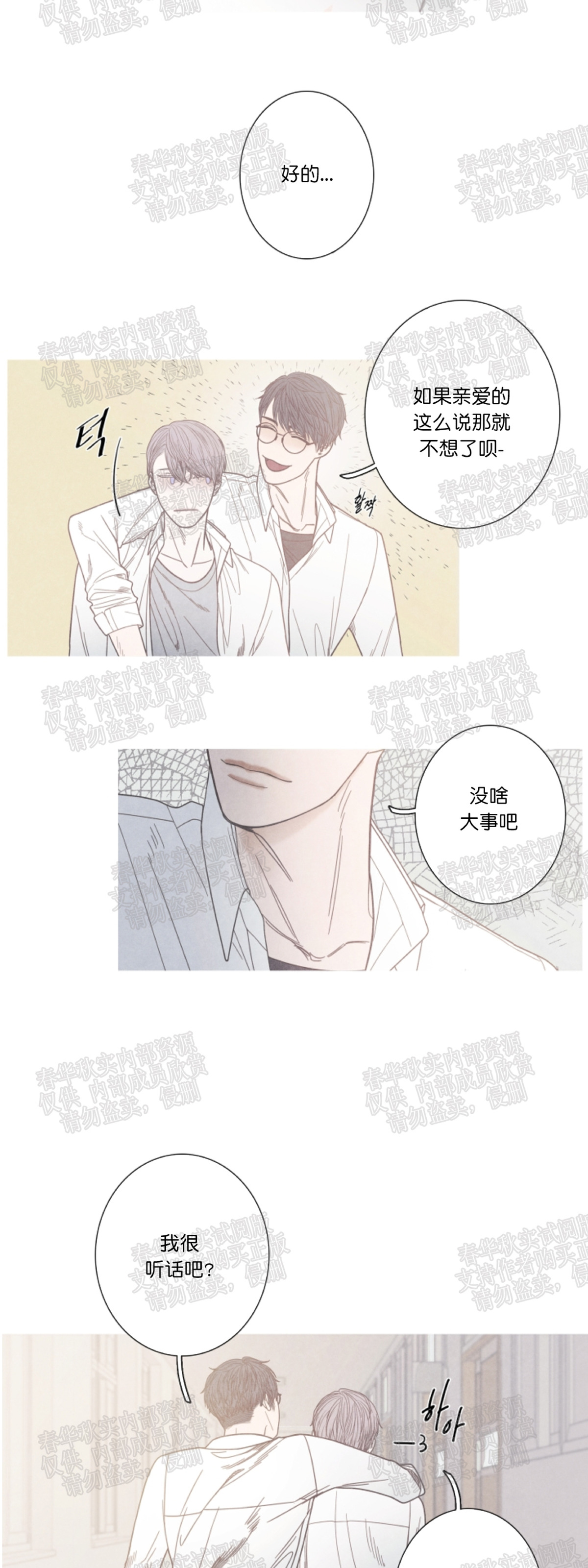 《冰点/融化的点/某个点》漫画最新章节第05话免费下拉式在线观看章节第【5】张图片