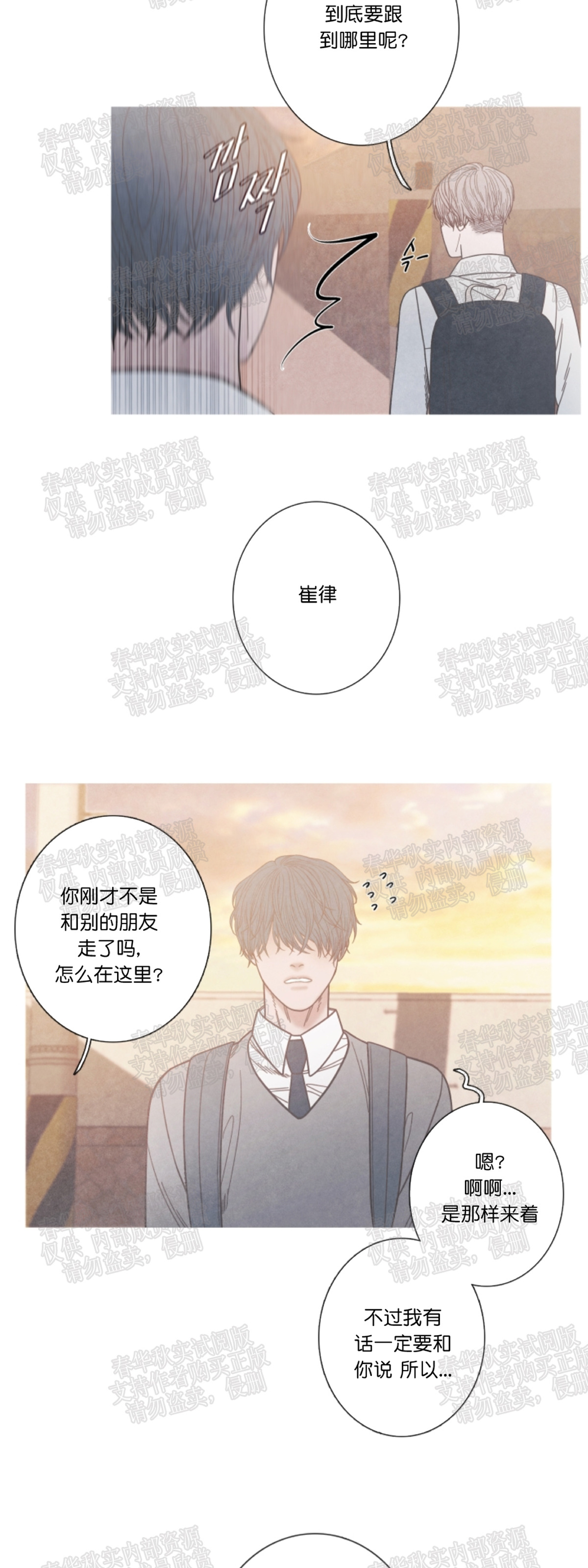 《冰点/融化的点/某个点》漫画最新章节第05话免费下拉式在线观看章节第【22】张图片