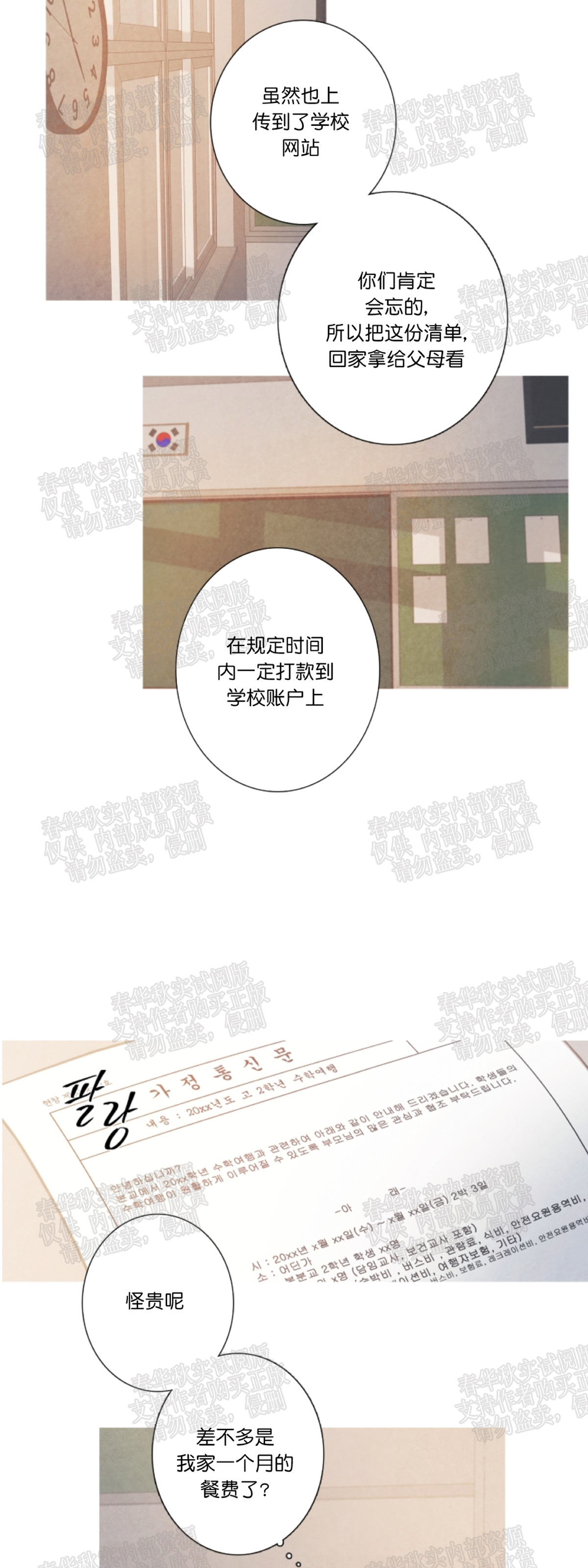 《冰点/融化的点/某个点》漫画最新章节第05话免费下拉式在线观看章节第【7】张图片