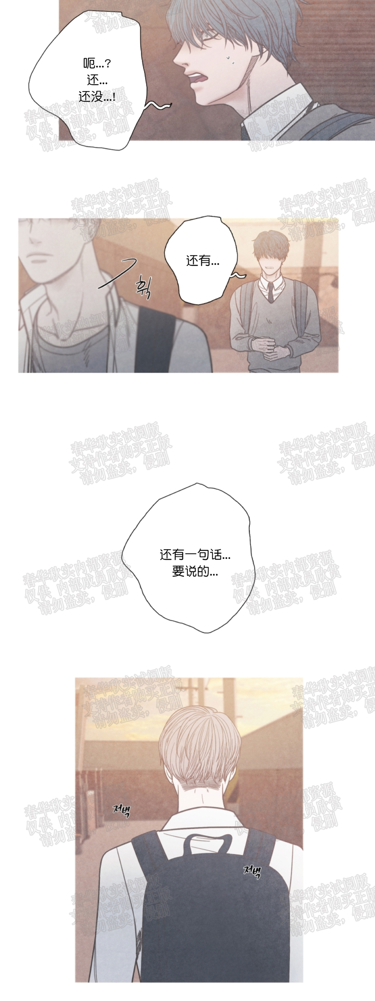 《冰点/融化的点/某个点》漫画最新章节第05话免费下拉式在线观看章节第【34】张图片