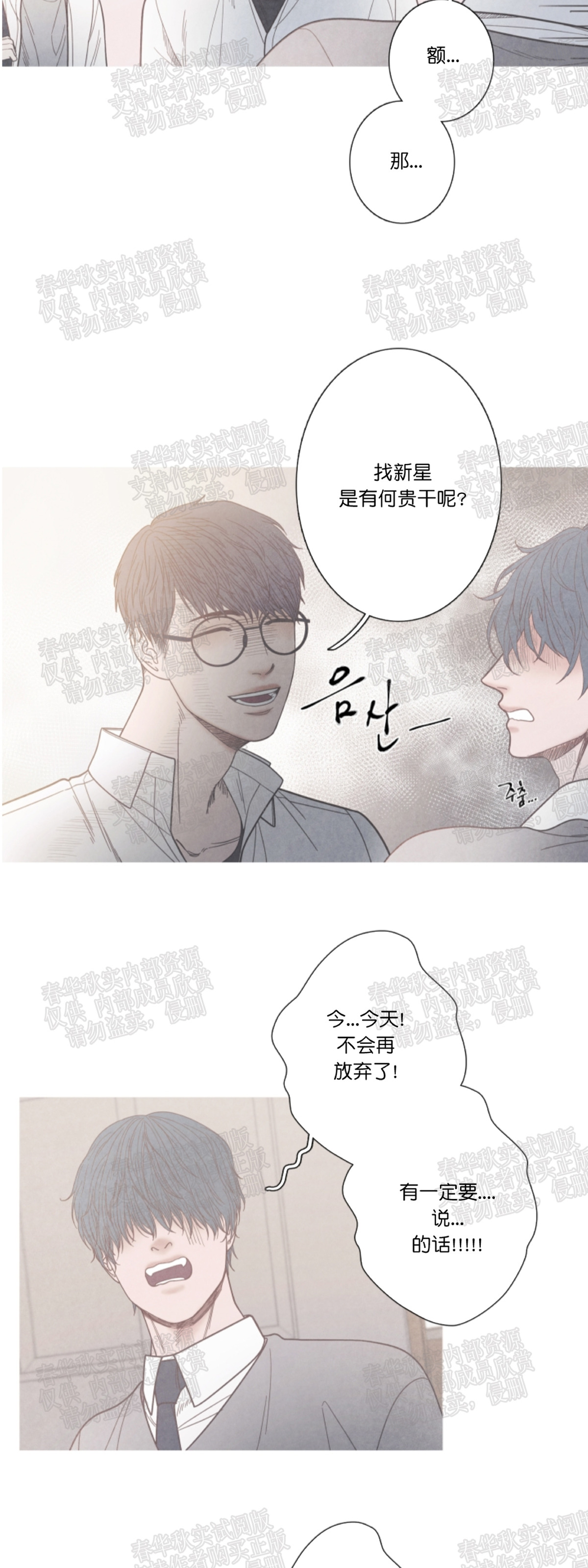 《冰点/融化的点/某个点》漫画最新章节第05话免费下拉式在线观看章节第【16】张图片