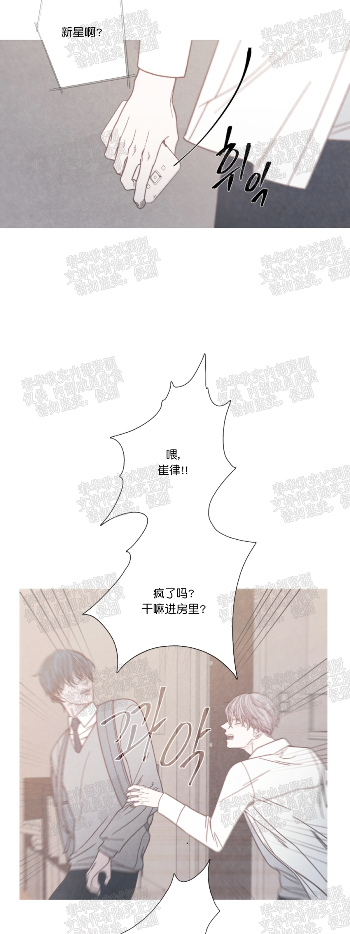 《冰点/融化的点/某个点》漫画最新章节第06话免费下拉式在线观看章节第【29】张图片