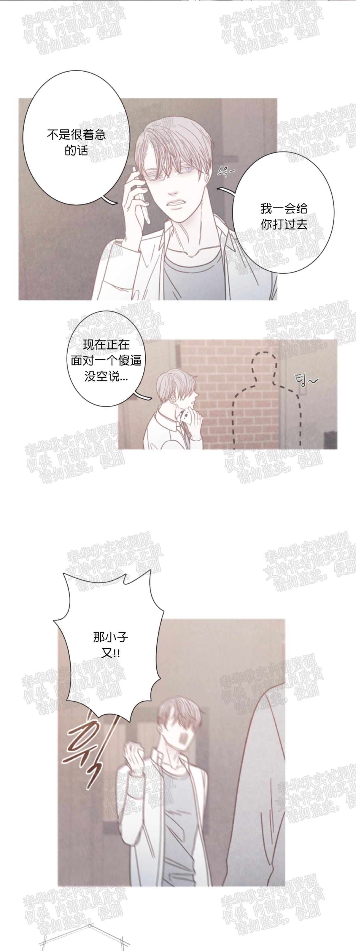 《冰点/融化的点/某个点》漫画最新章节第06话免费下拉式在线观看章节第【28】张图片