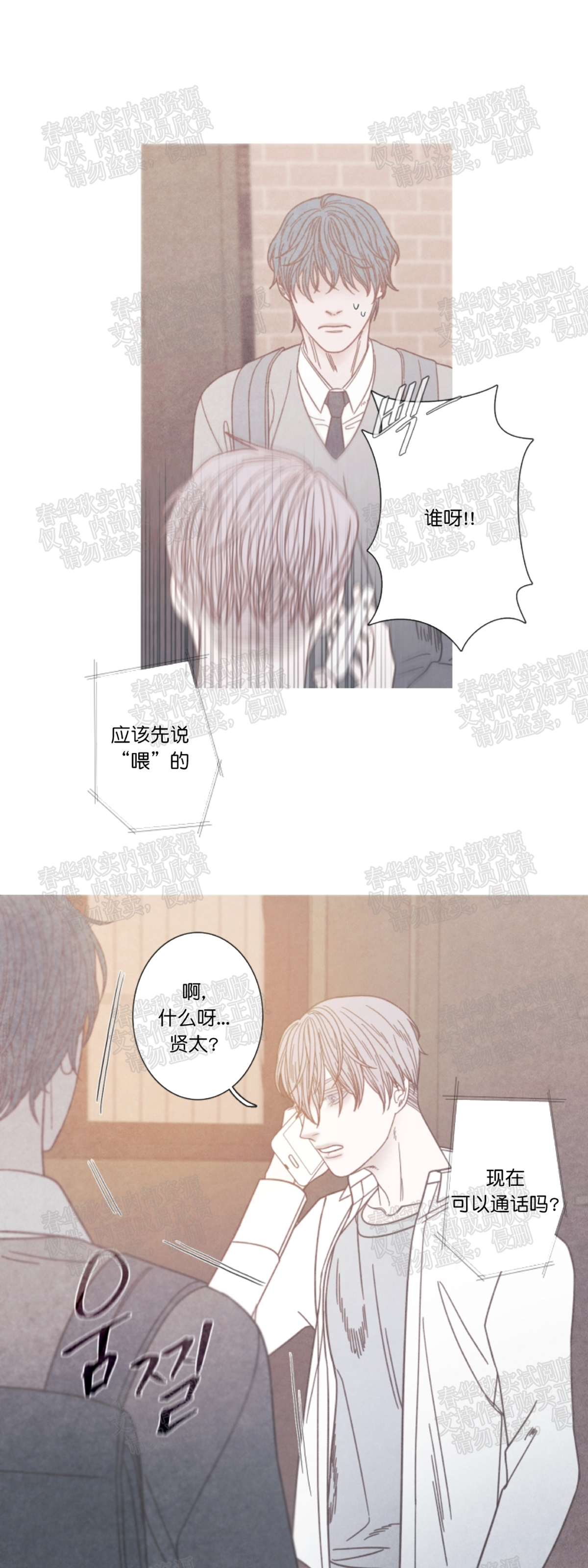 《冰点/融化的点/某个点》漫画最新章节第06话免费下拉式在线观看章节第【27】张图片