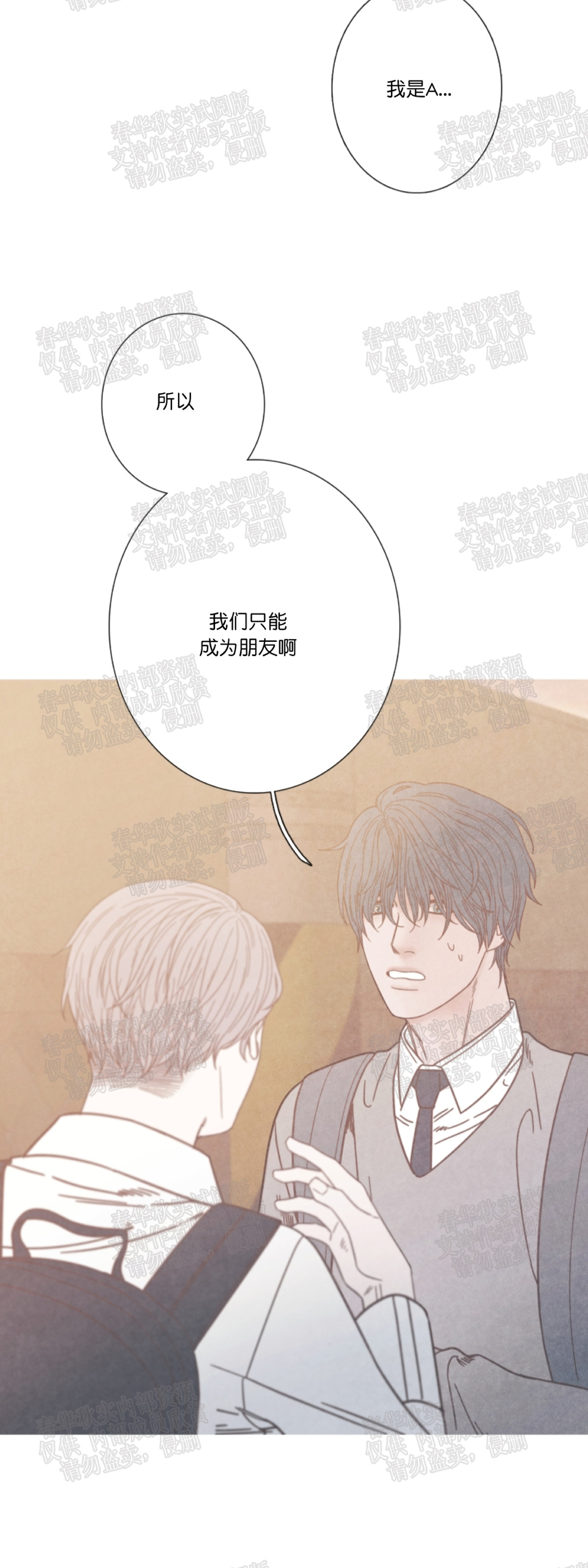 《冰点/融化的点/某个点》漫画最新章节第06话免费下拉式在线观看章节第【2】张图片