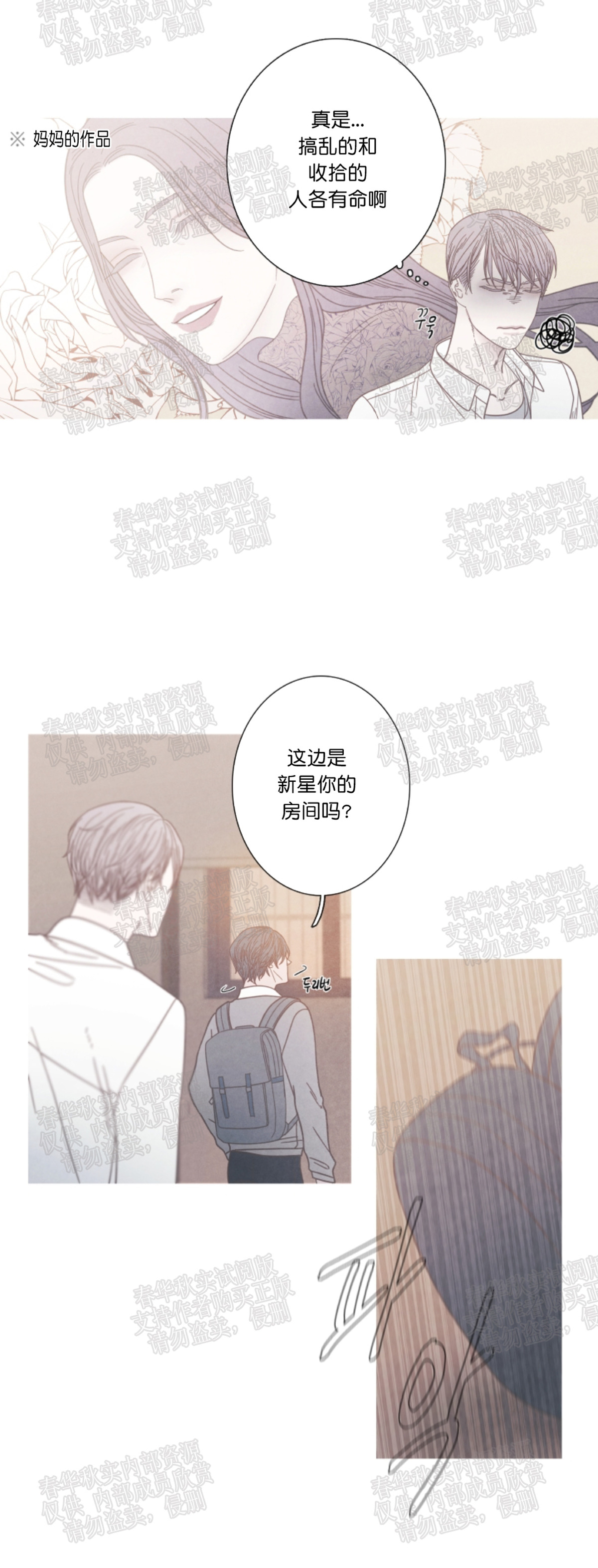 《冰点/融化的点/某个点》漫画最新章节第06话免费下拉式在线观看章节第【17】张图片