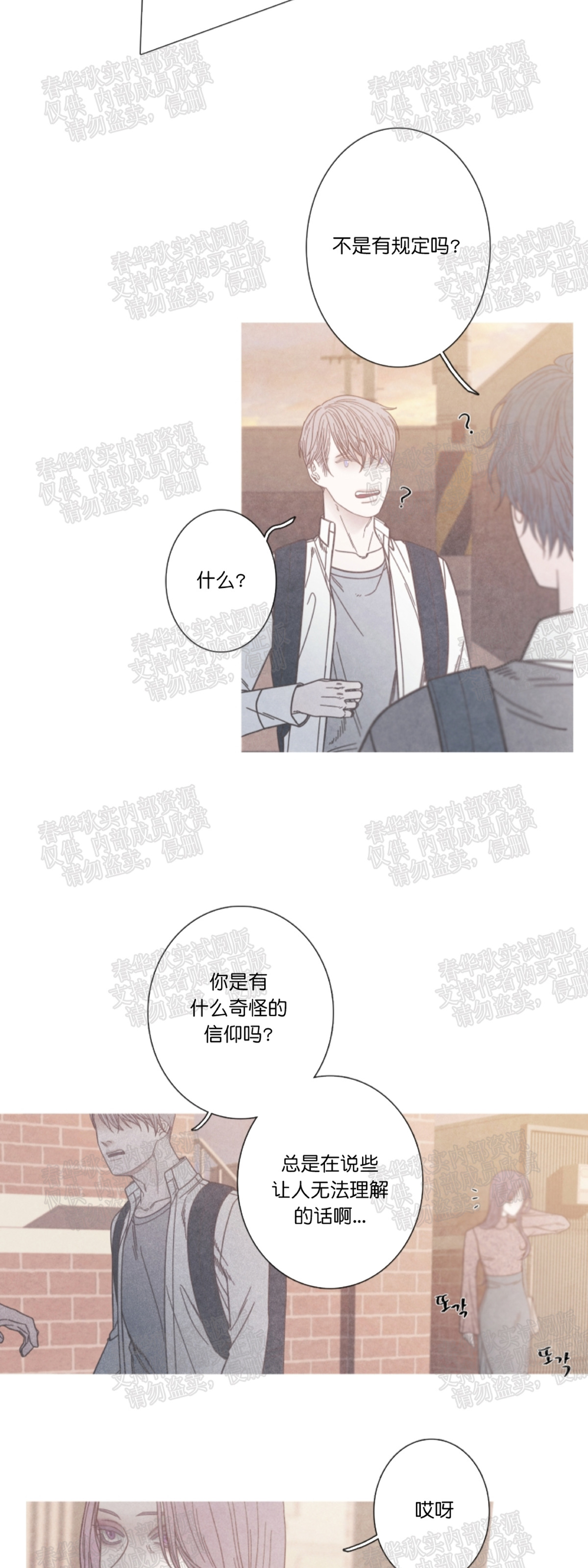 《冰点/融化的点/某个点》漫画最新章节第06话免费下拉式在线观看章节第【4】张图片