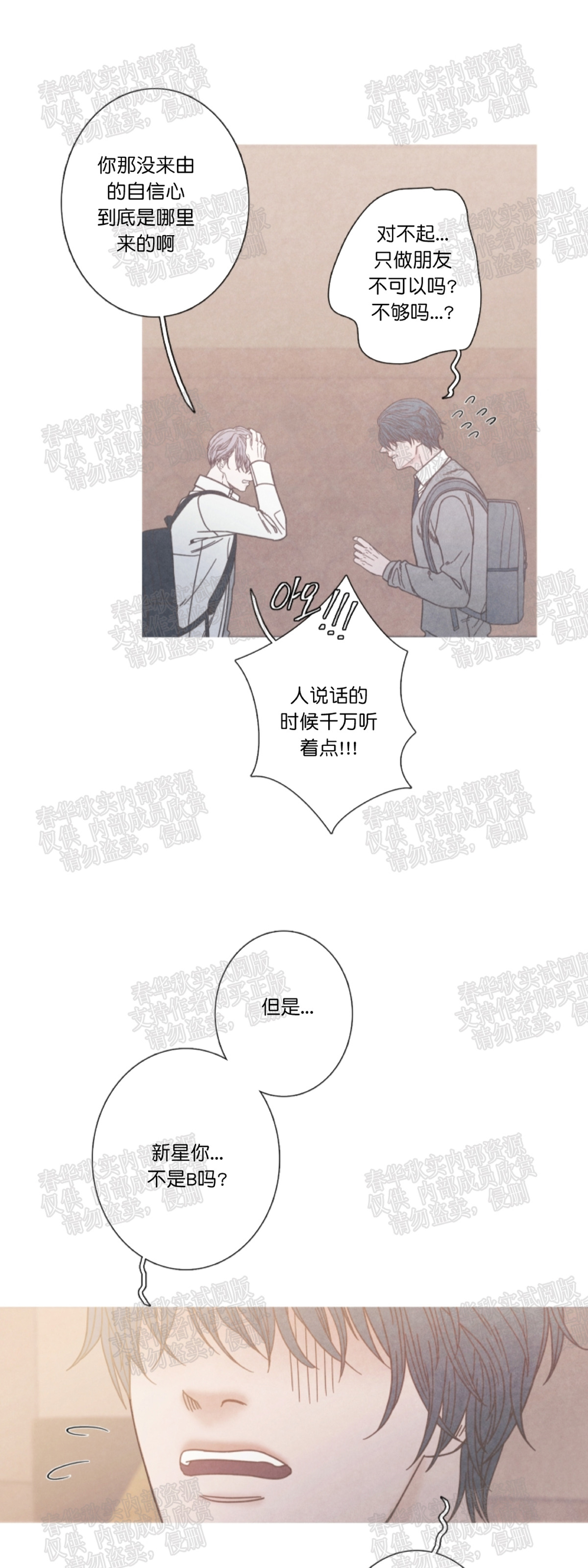 《冰点/融化的点/某个点》漫画最新章节第06话免费下拉式在线观看章节第【1】张图片