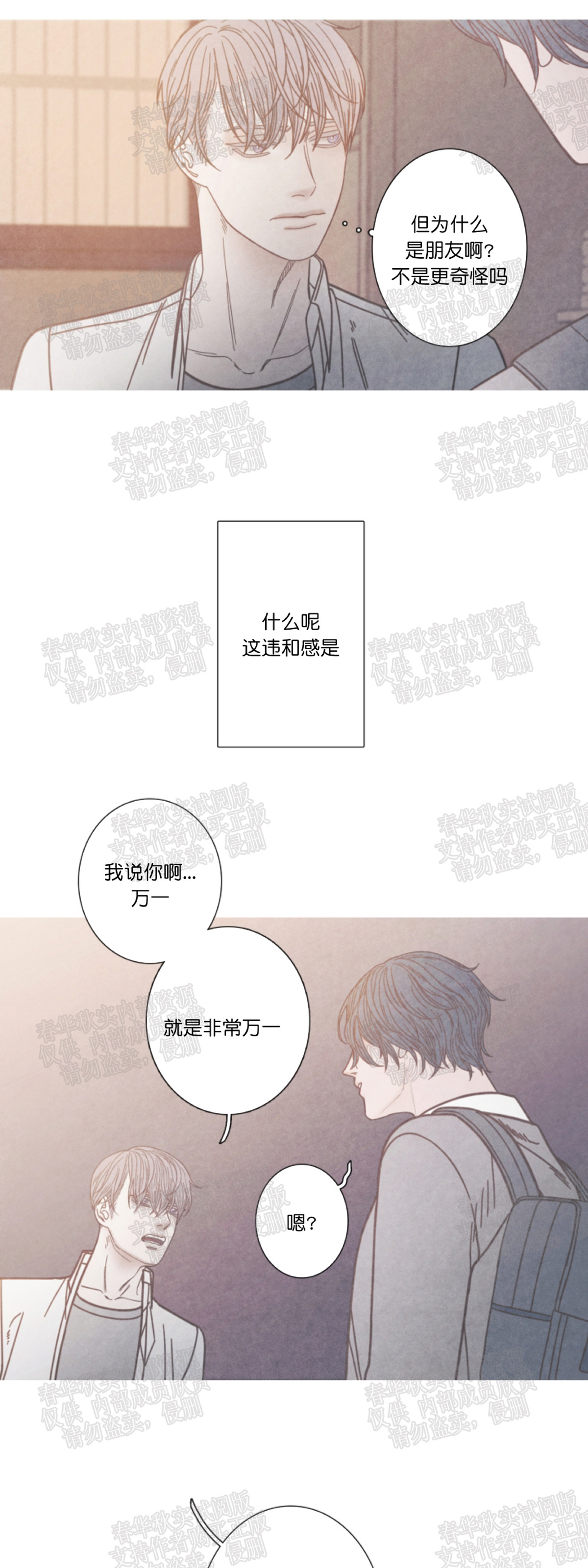 《冰点/融化的点/某个点》漫画最新章节第06话免费下拉式在线观看章节第【24】张图片