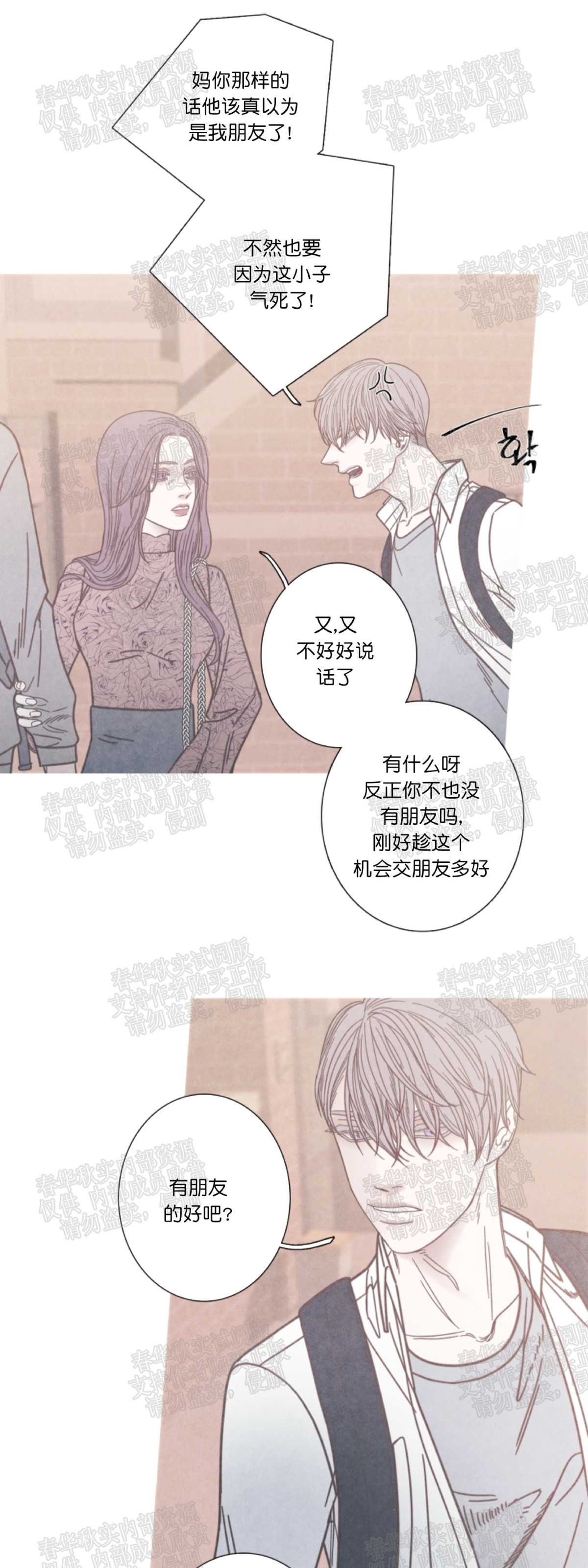 《冰点/融化的点/某个点》漫画最新章节第06话免费下拉式在线观看章节第【10】张图片