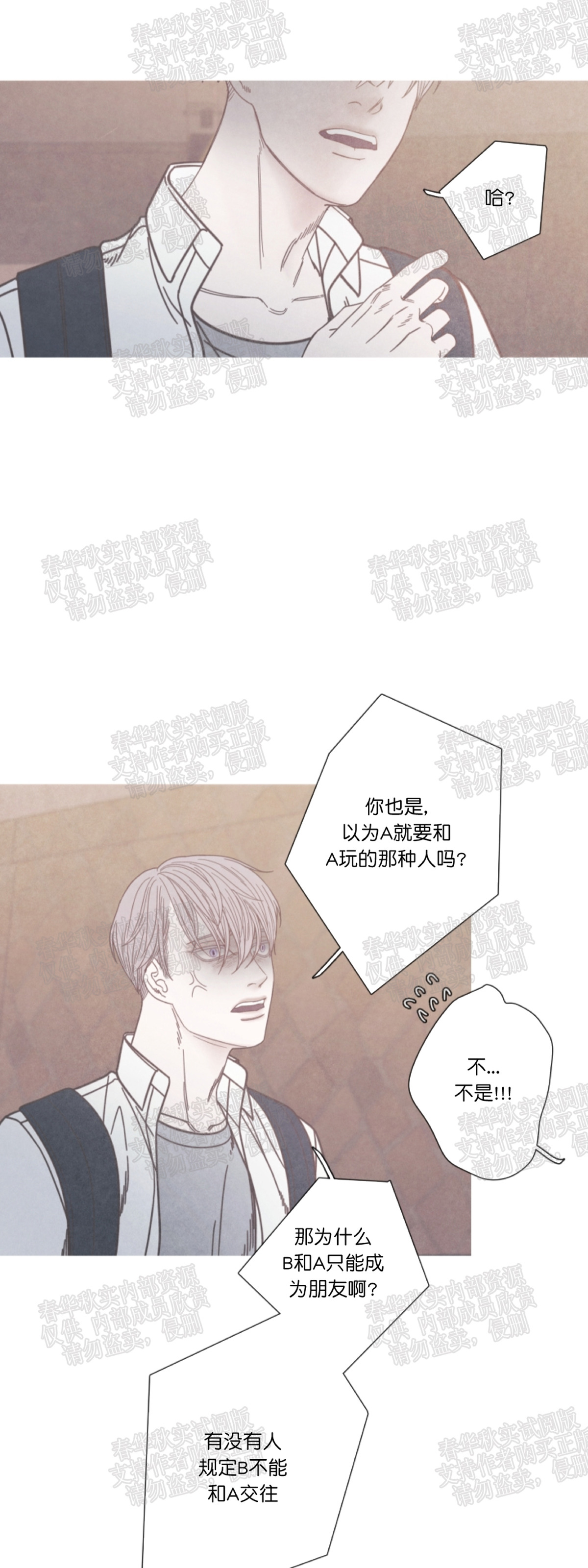 《冰点/融化的点/某个点》漫画最新章节第06话免费下拉式在线观看章节第【3】张图片