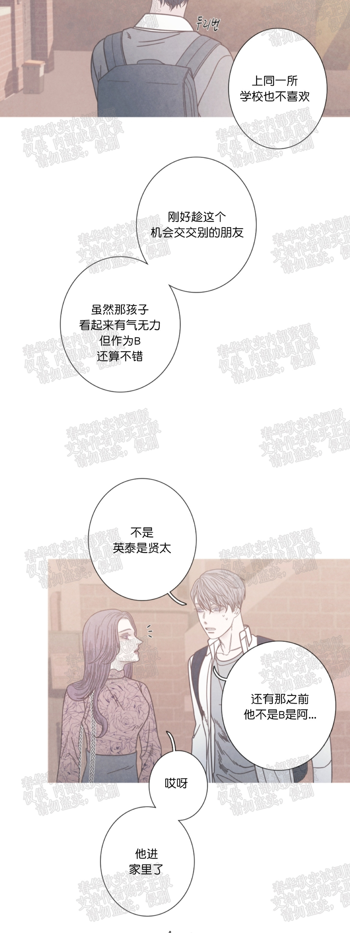 《冰点/融化的点/某个点》漫画最新章节第06话免费下拉式在线观看章节第【12】张图片