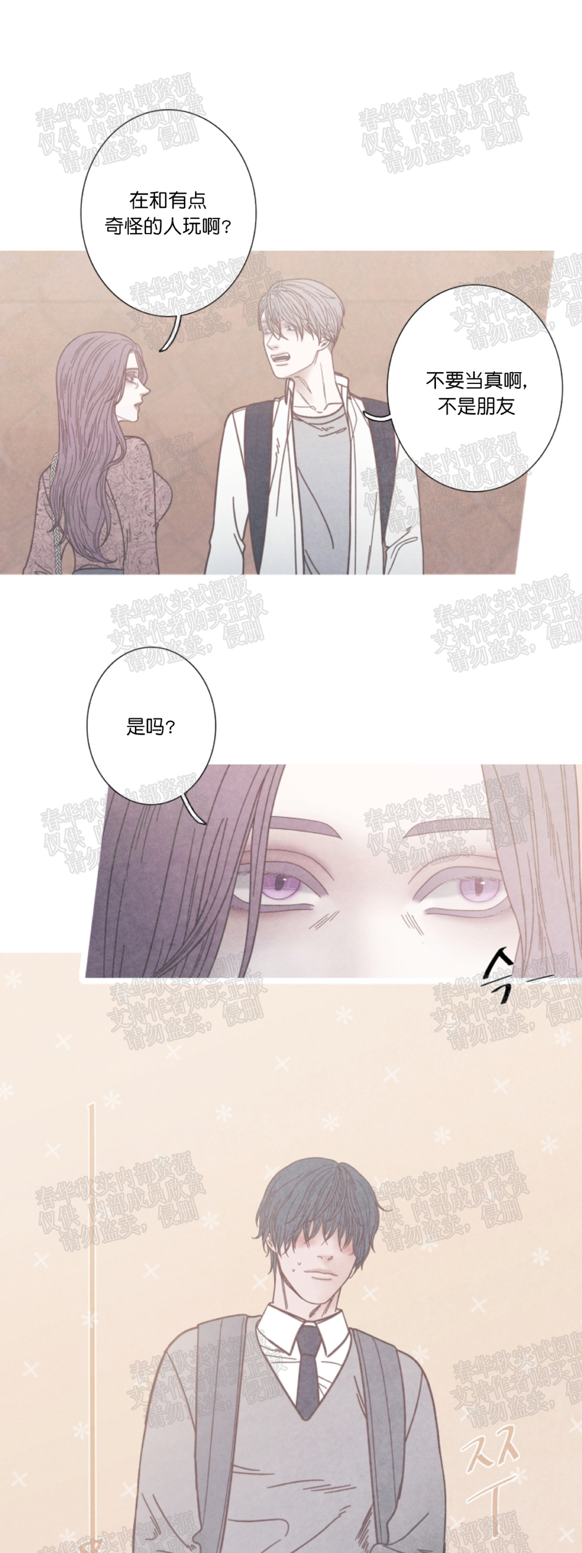 《冰点/融化的点/某个点》漫画最新章节第06话免费下拉式在线观看章节第【7】张图片