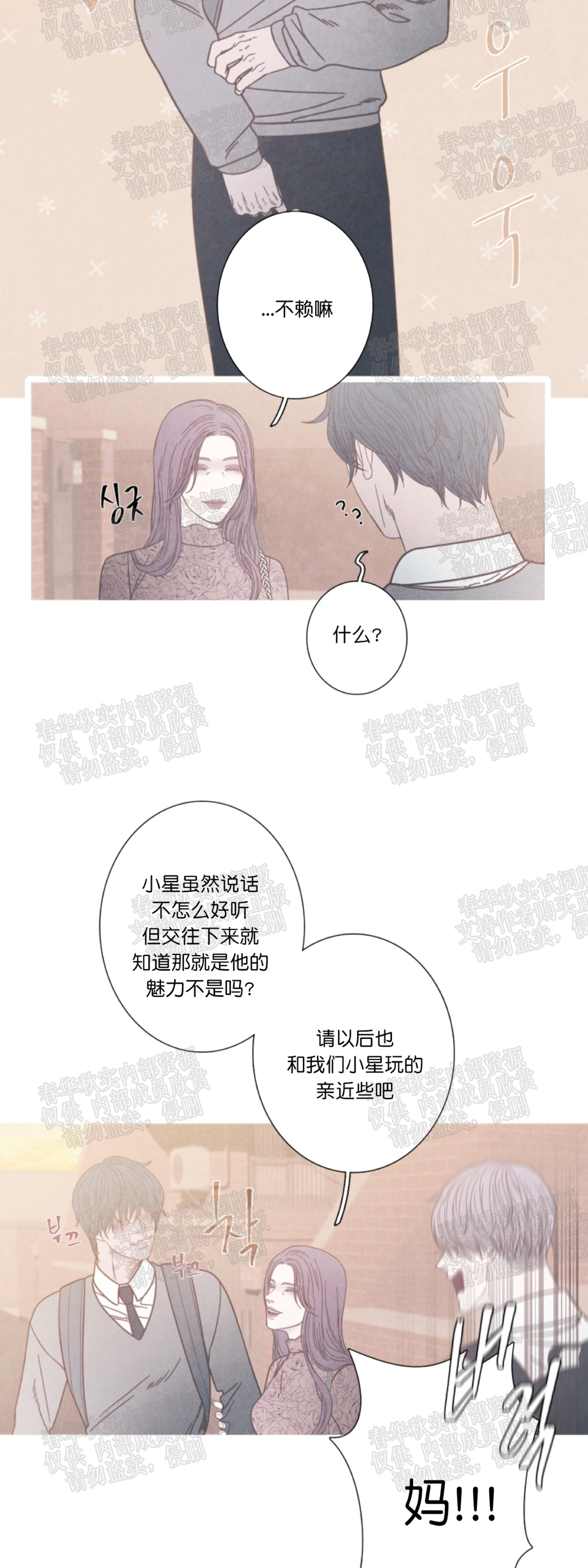 《冰点/融化的点/某个点》漫画最新章节第06话免费下拉式在线观看章节第【8】张图片