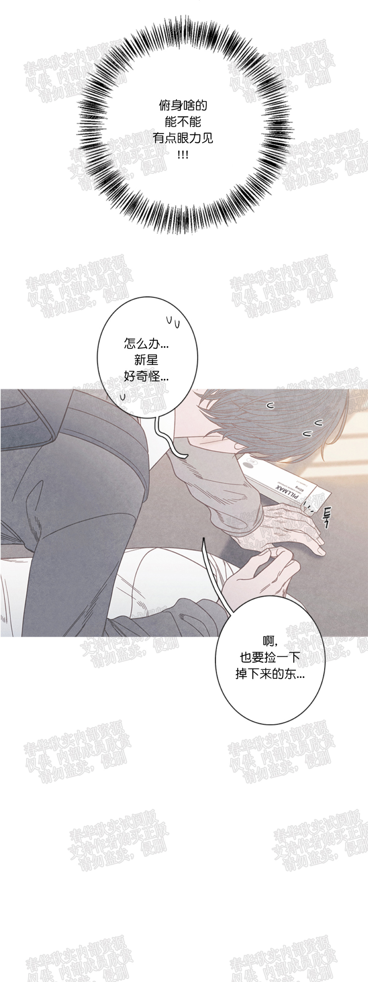 《冰点/融化的点/某个点》漫画最新章节第07话免费下拉式在线观看章节第【10】张图片