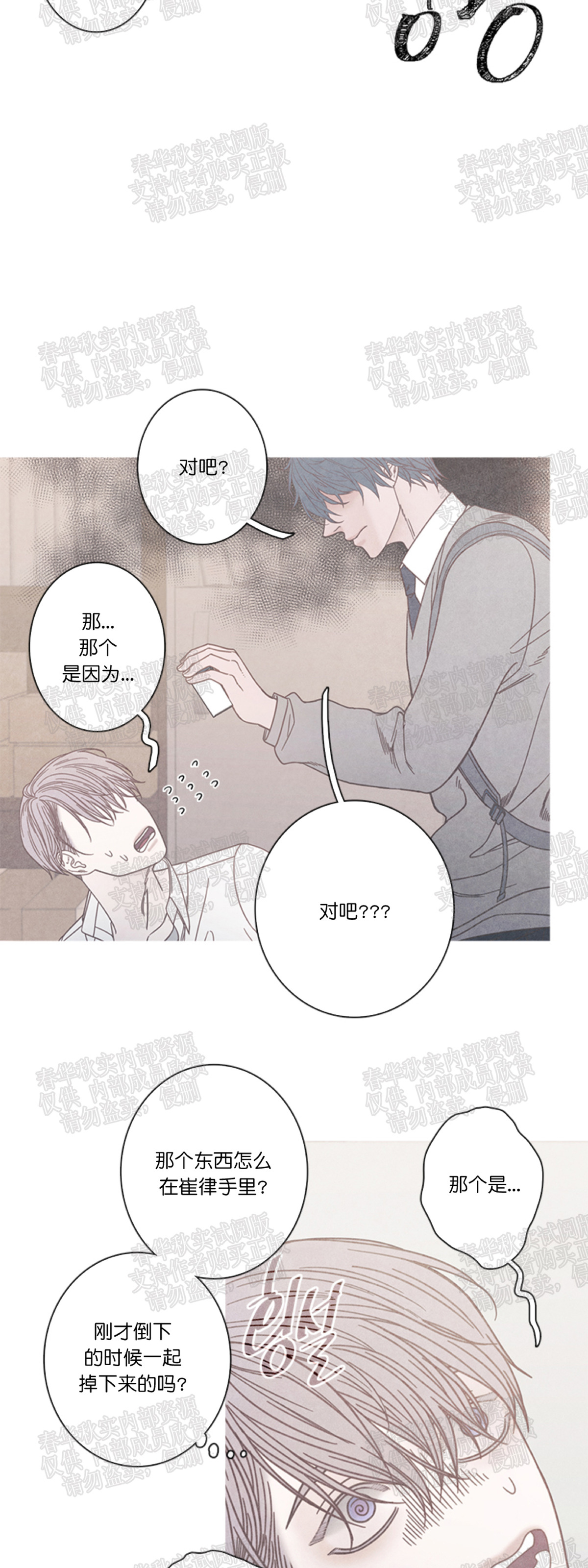 《冰点/融化的点/某个点》漫画最新章节第07话免费下拉式在线观看章节第【16】张图片