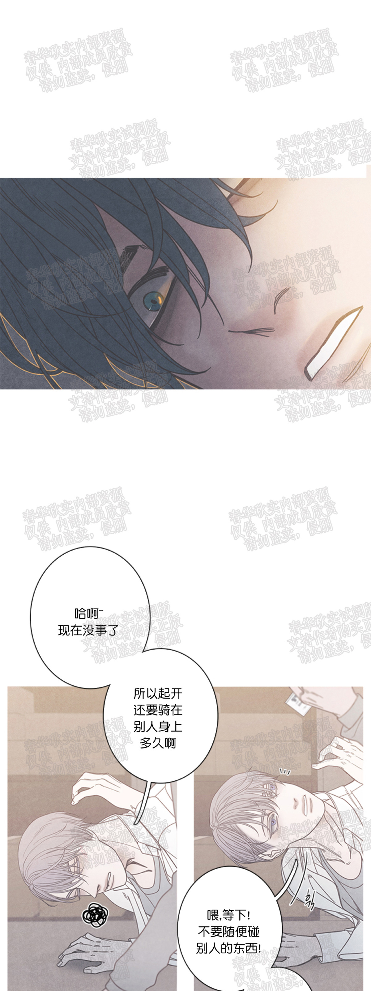 《冰点/融化的点/某个点》漫画最新章节第07话免费下拉式在线观看章节第【12】张图片