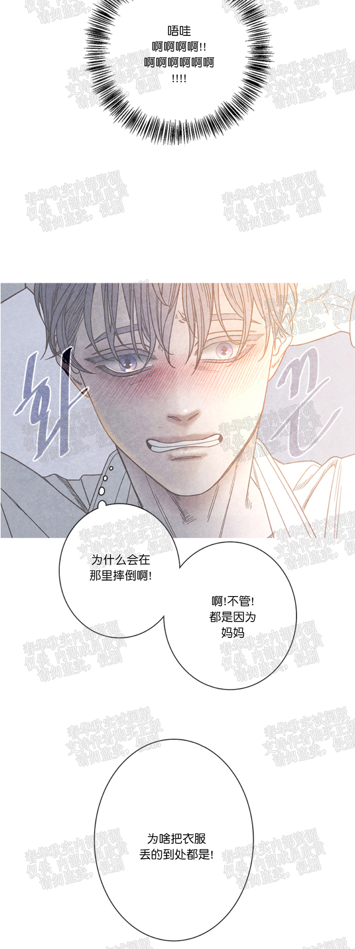 《冰点/融化的点/某个点》漫画最新章节第07话免费下拉式在线观看章节第【8】张图片