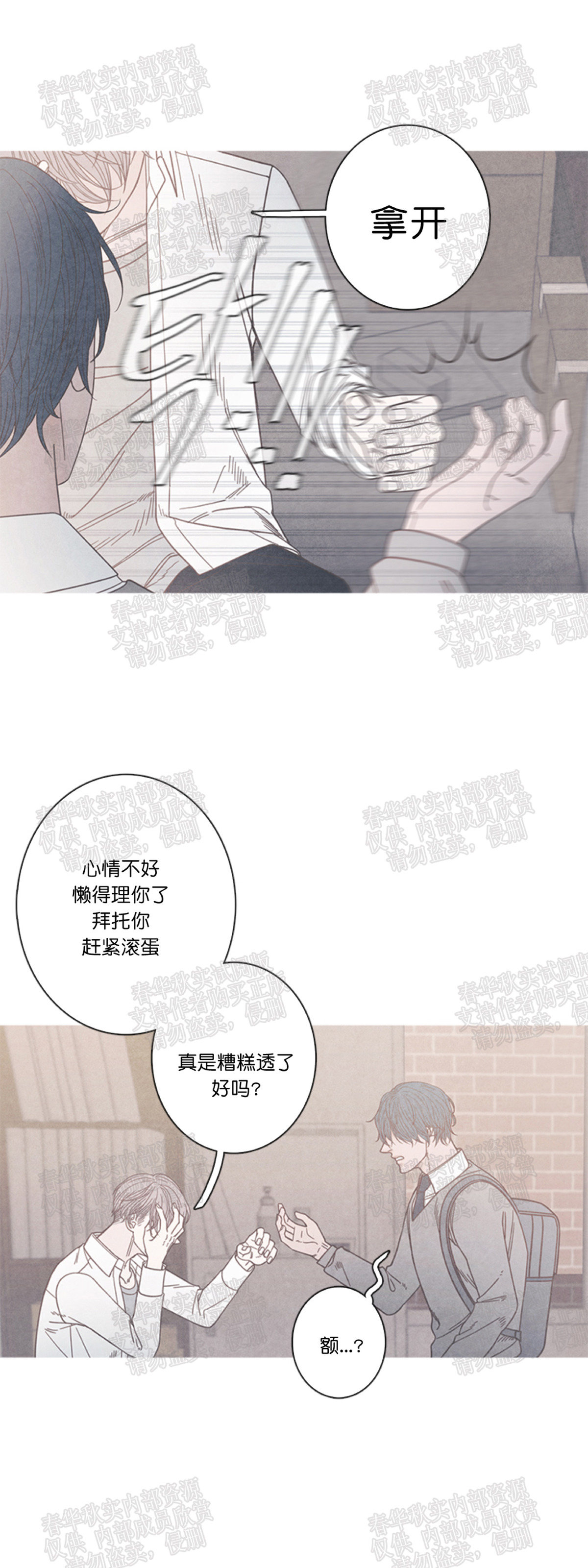 《冰点/融化的点/某个点》漫画最新章节第07话免费下拉式在线观看章节第【31】张图片