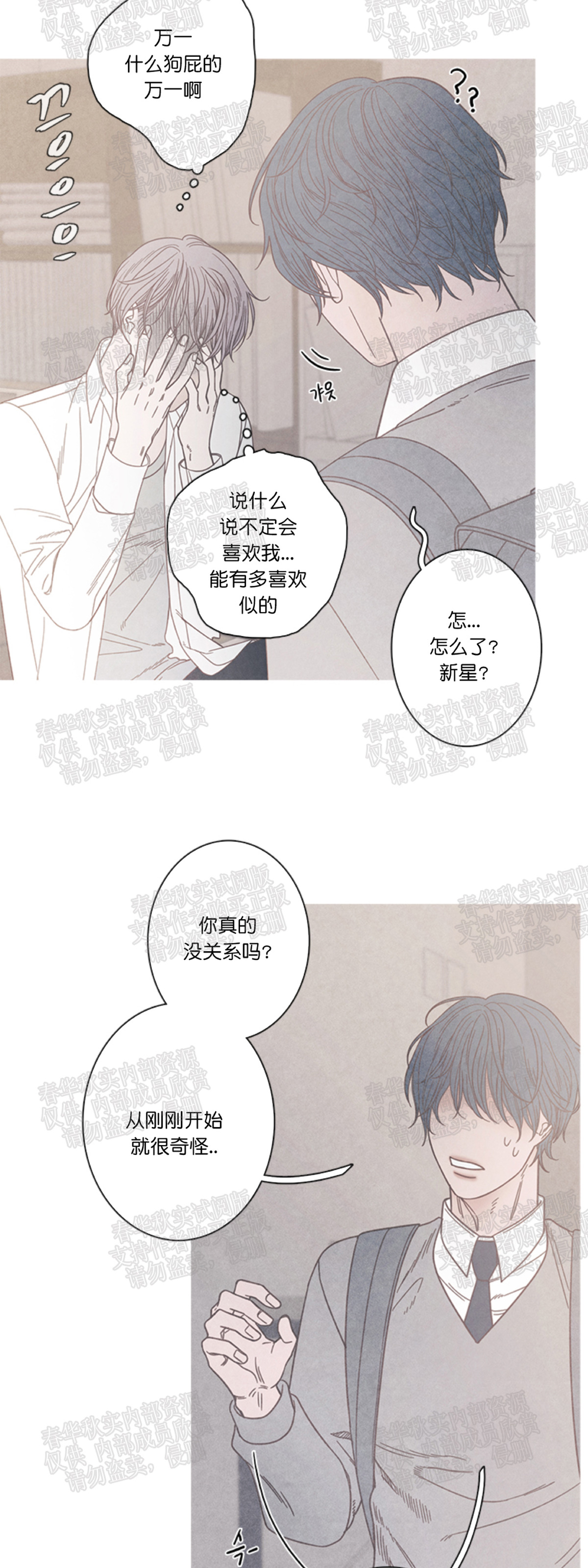 《冰点/融化的点/某个点》漫画最新章节第07话免费下拉式在线观看章节第【29】张图片