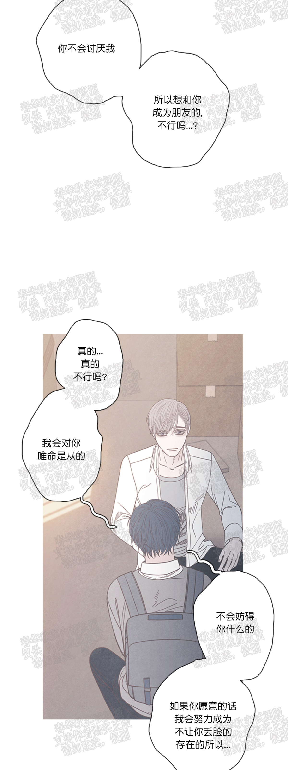 《冰点/融化的点/某个点》漫画最新章节第07话免费下拉式在线观看章节第【36】张图片