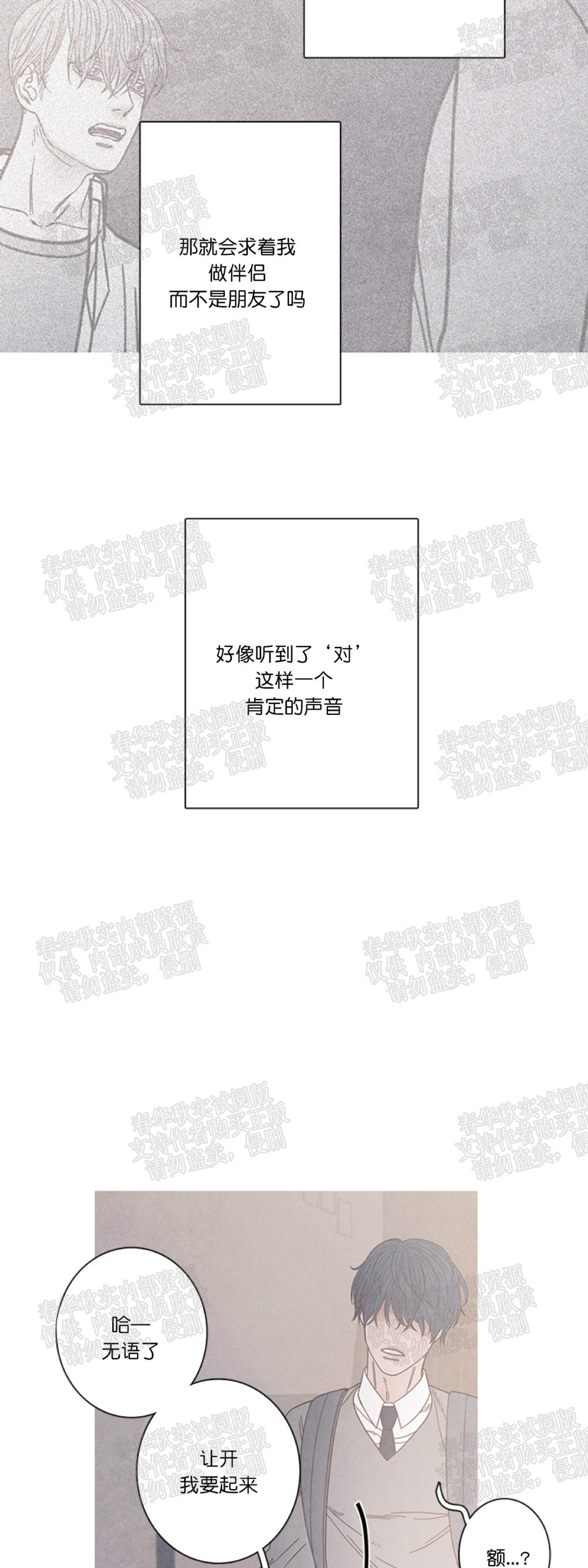 《冰点/融化的点/某个点》漫画最新章节第07话免费下拉式在线观看章节第【24】张图片