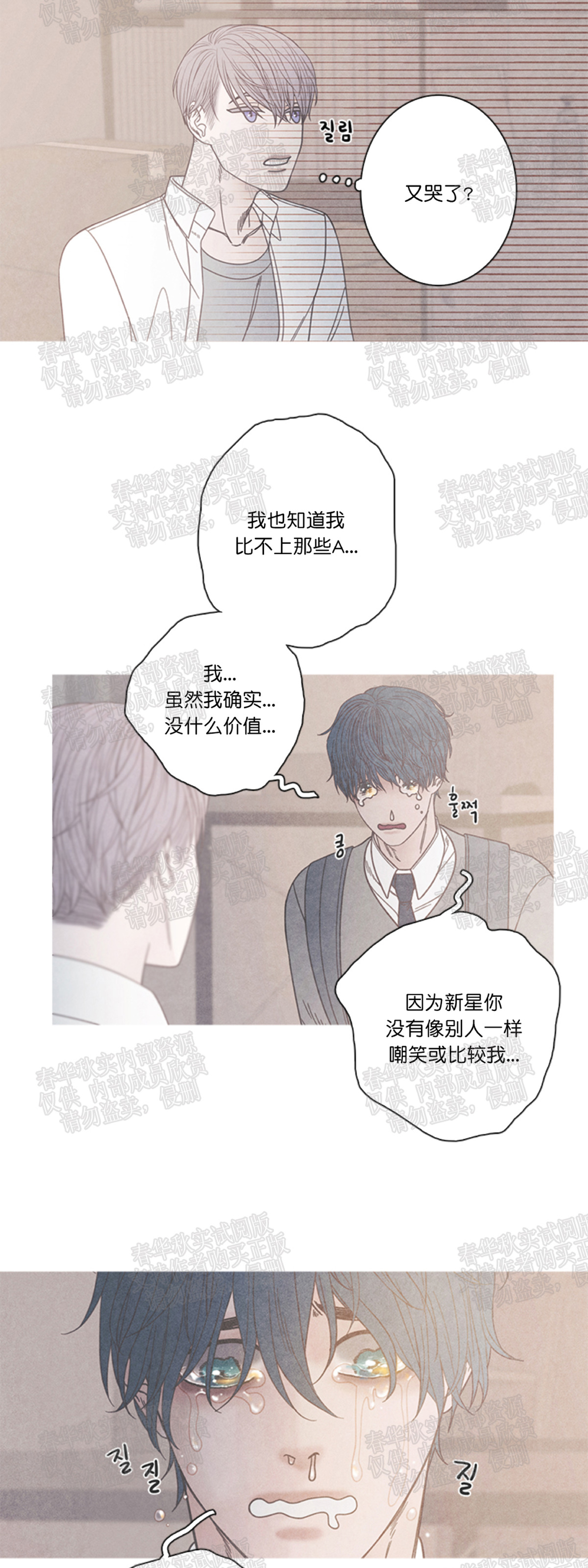 《冰点/融化的点/某个点》漫画最新章节第07话免费下拉式在线观看章节第【35】张图片