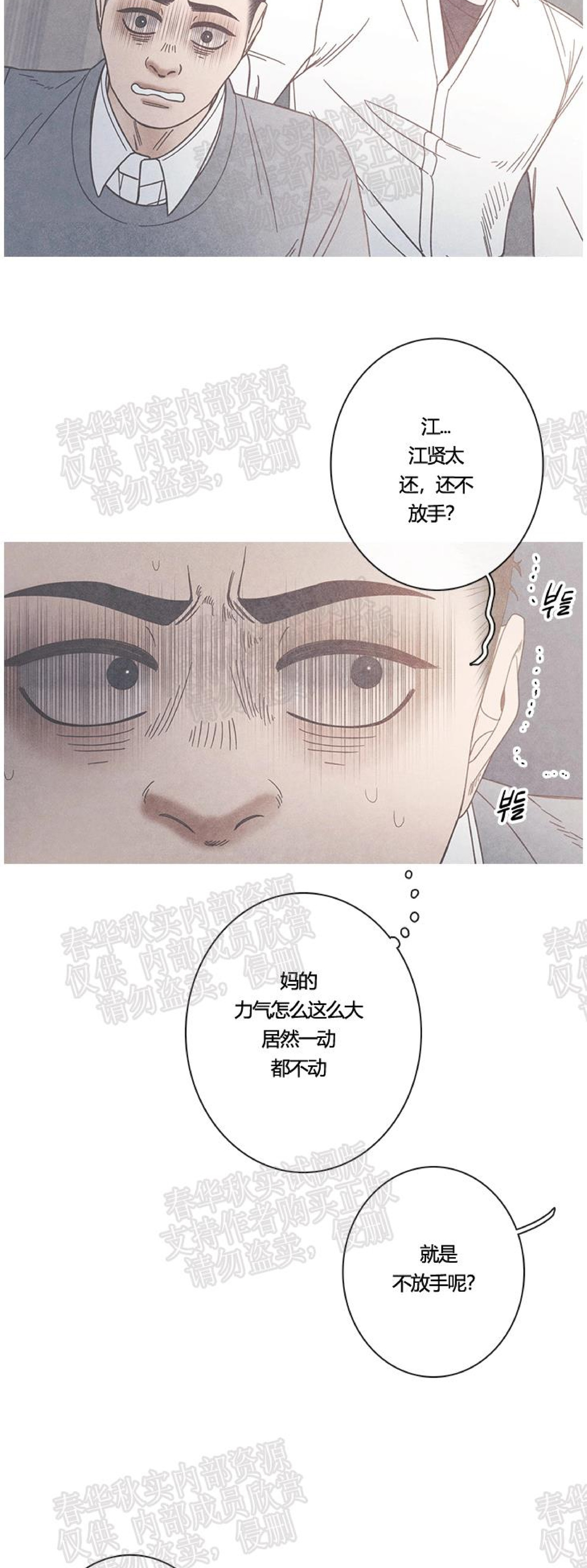 《冰点/融化的点/某个点》漫画最新章节第08话免费下拉式在线观看章节第【8】张图片