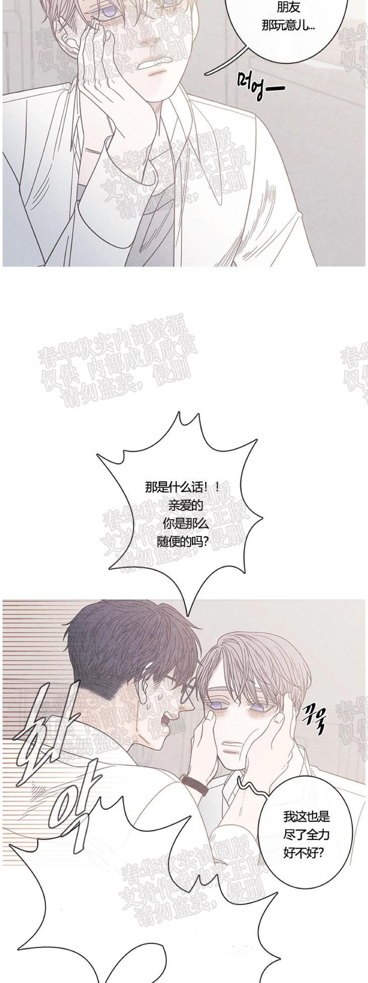 《冰点/融化的点/某个点》漫画最新章节第08话免费下拉式在线观看章节第【19】张图片