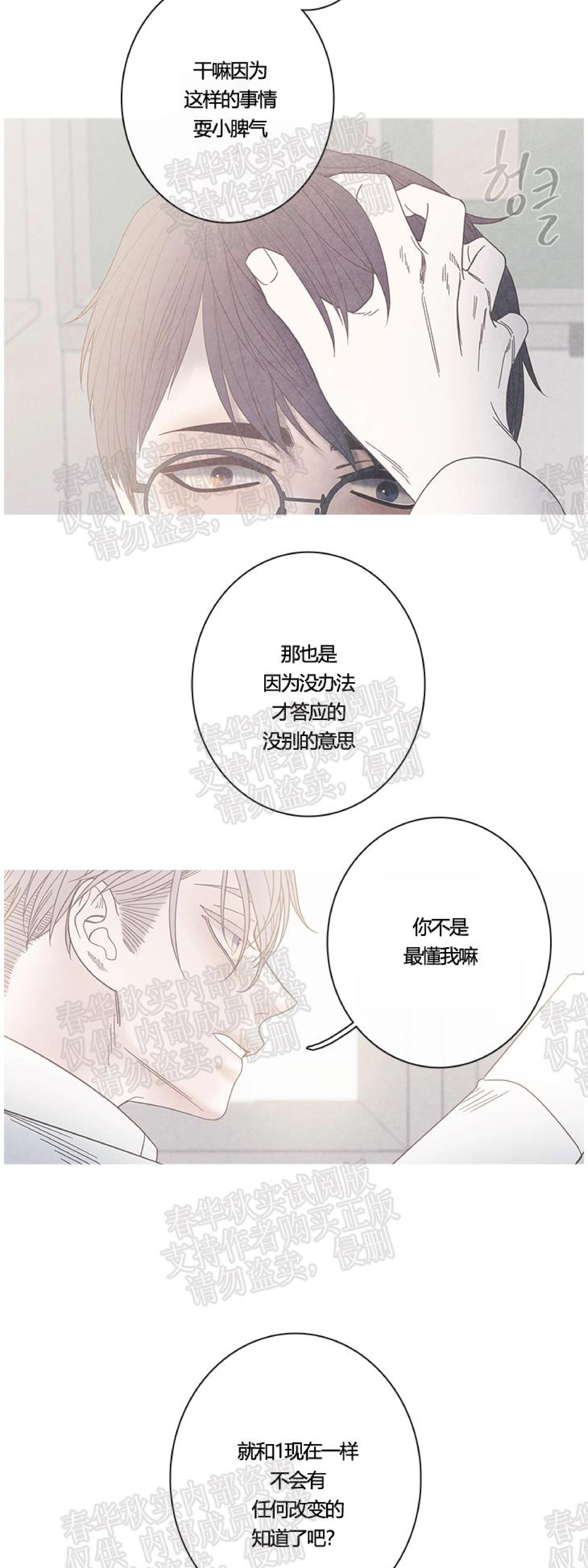 《冰点/融化的点/某个点》漫画最新章节第08话免费下拉式在线观看章节第【32】张图片