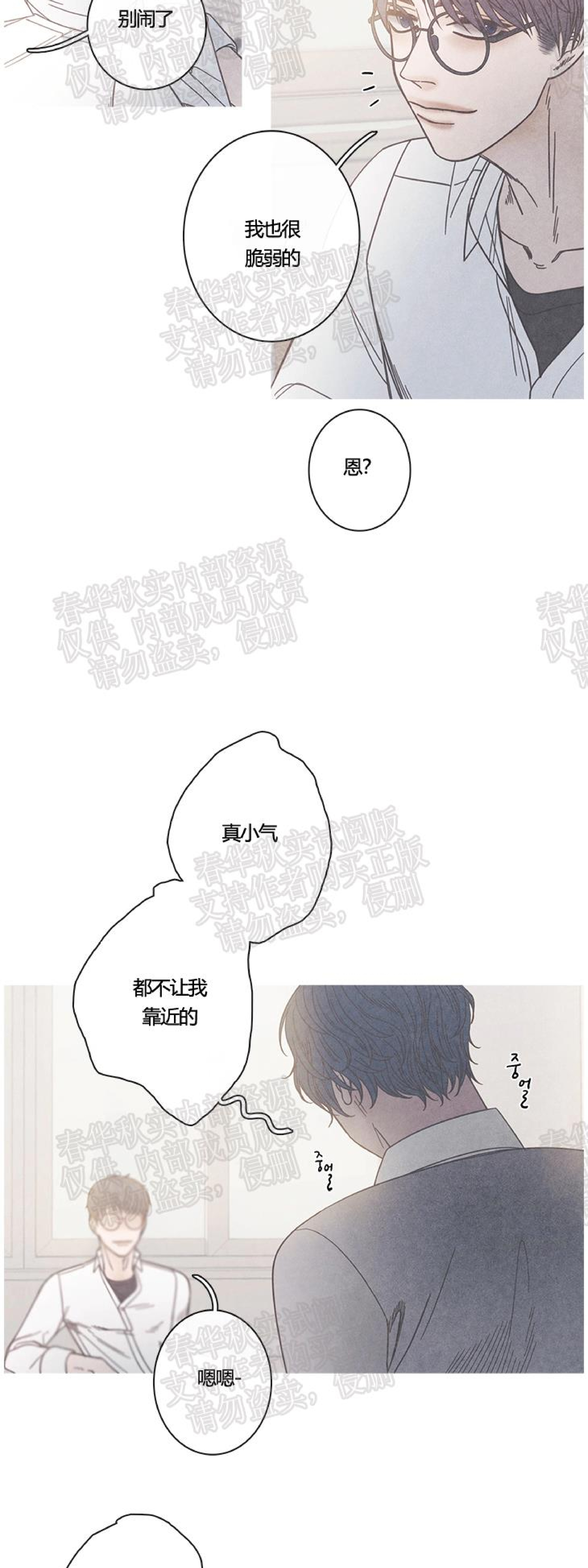 《冰点/融化的点/某个点》漫画最新章节第08话免费下拉式在线观看章节第【35】张图片