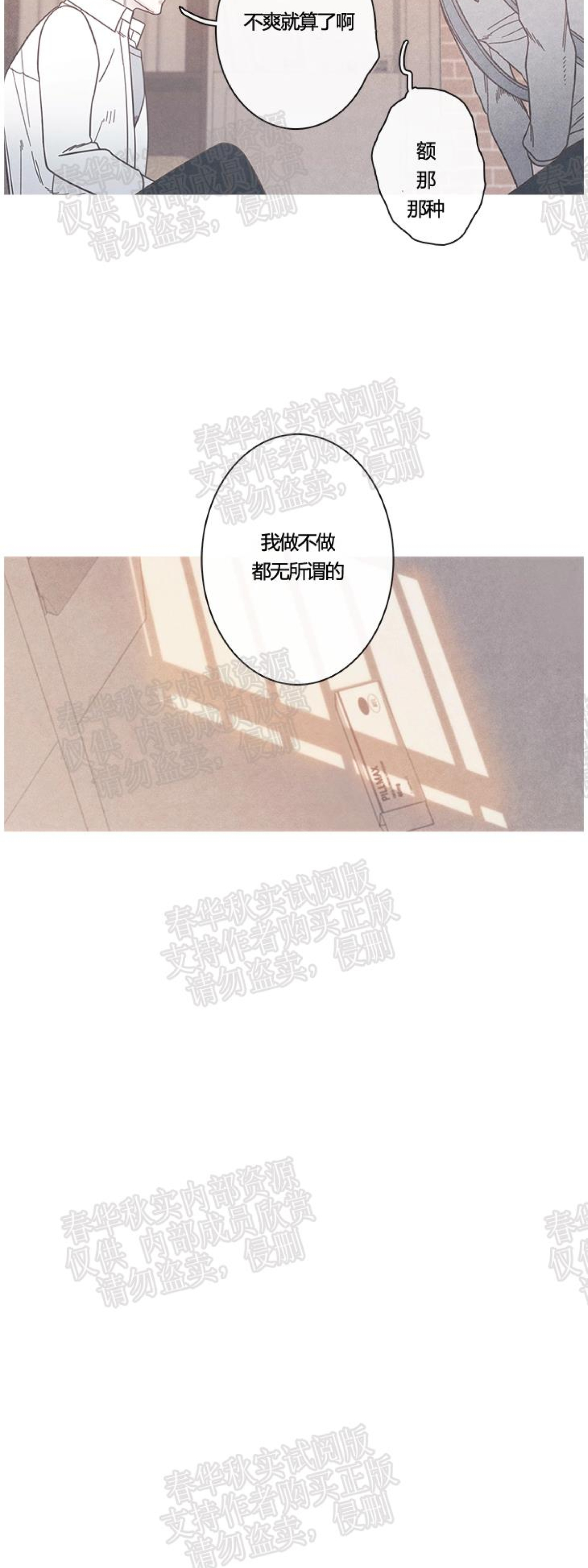 《冰点/融化的点/某个点》漫画最新章节第08话免费下拉式在线观看章节第【25】张图片