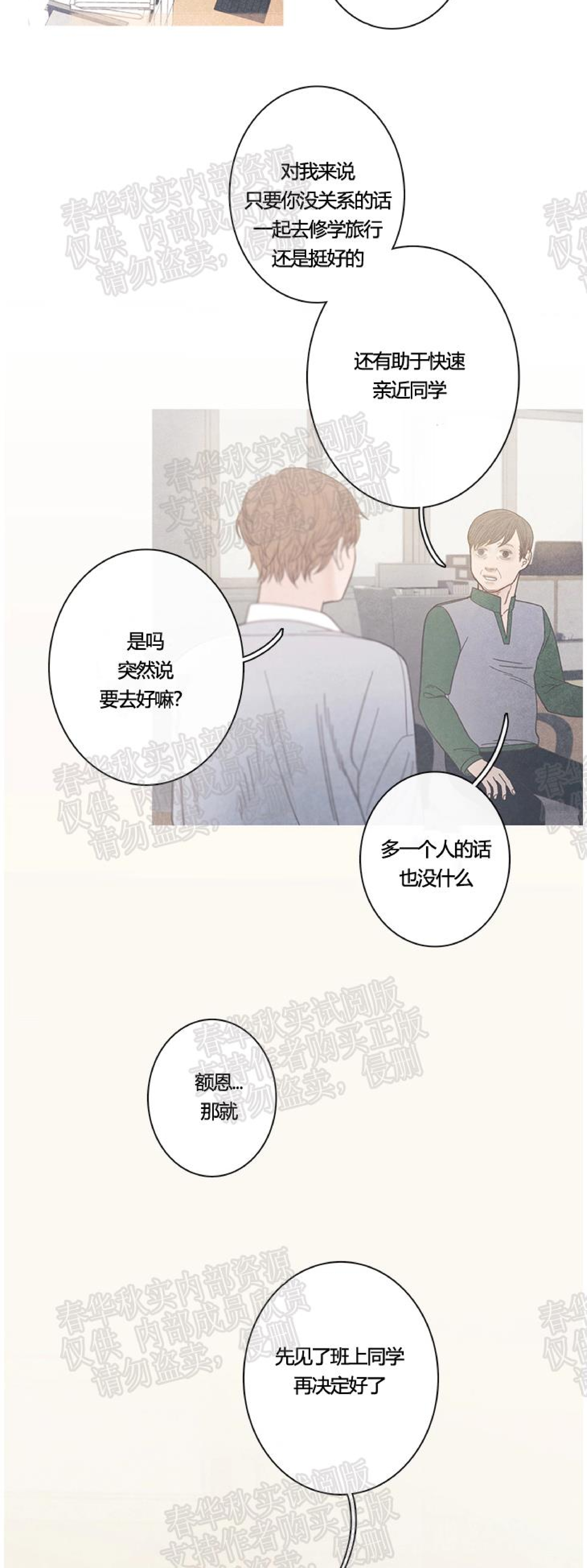 《冰点/融化的点/某个点》漫画最新章节第08话免费下拉式在线观看章节第【39】张图片