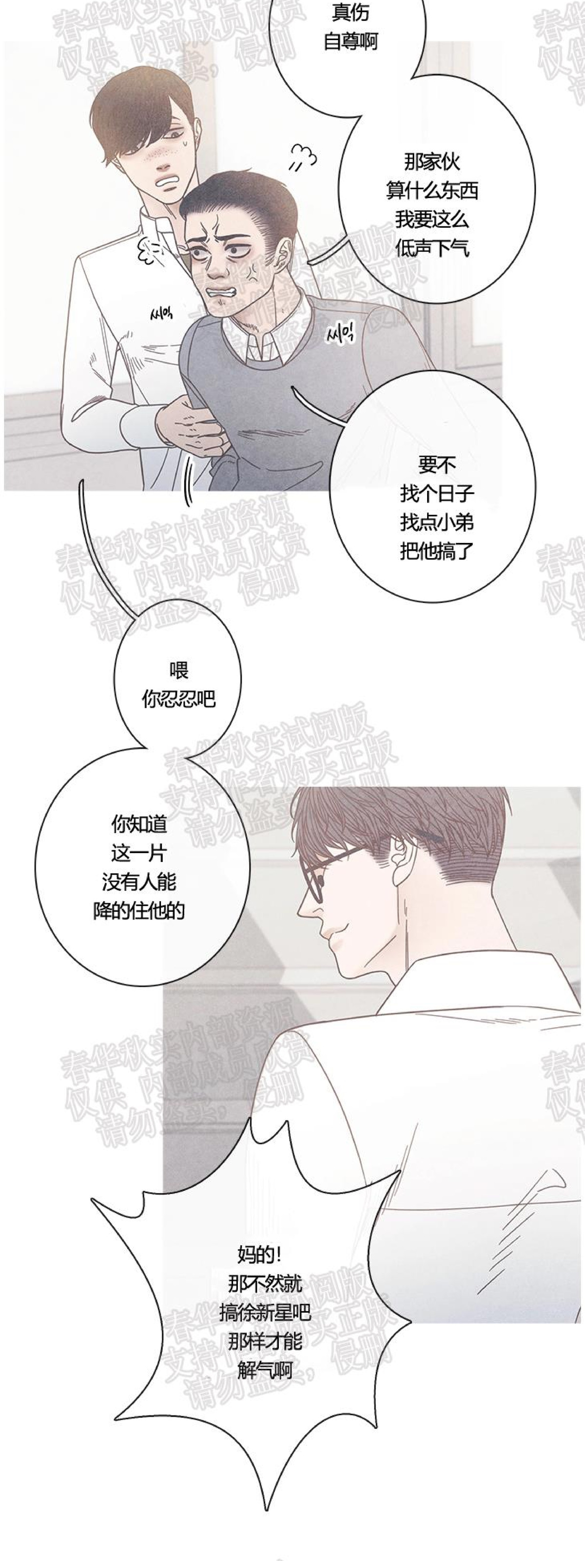 《冰点/融化的点/某个点》漫画最新章节第08话免费下拉式在线观看章节第【11】张图片