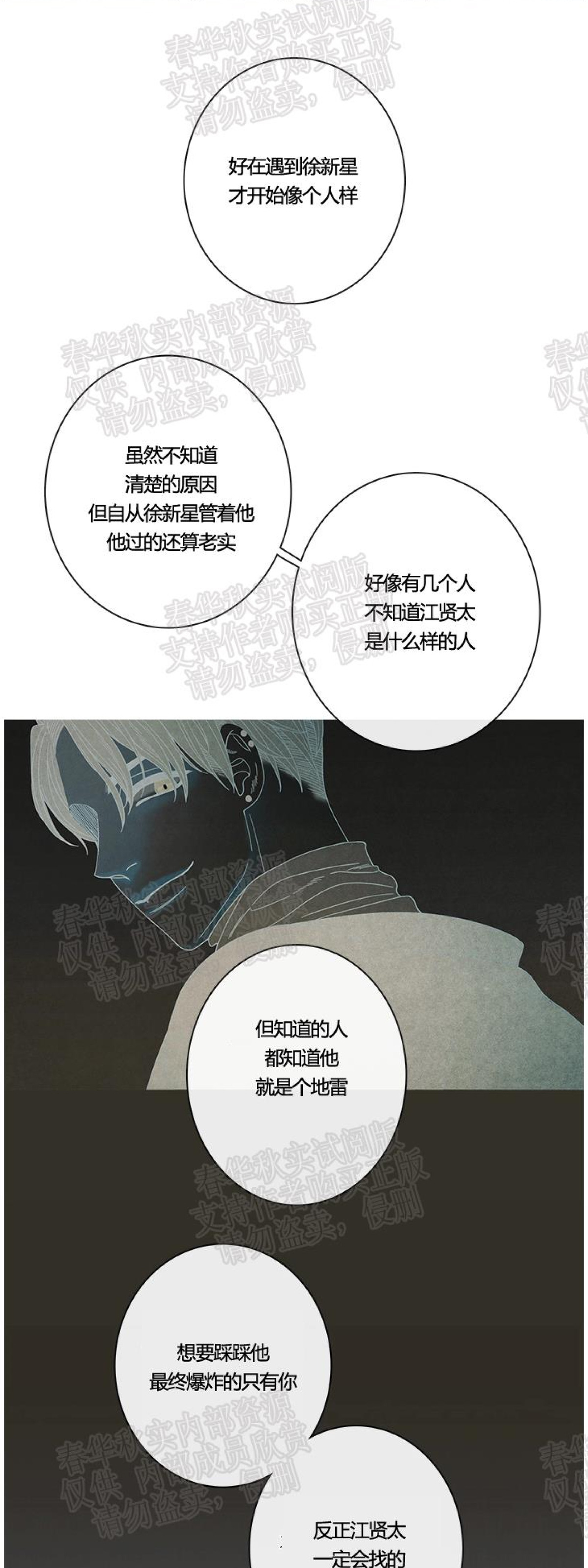 《冰点/融化的点/某个点》漫画最新章节第08话免费下拉式在线观看章节第【14】张图片