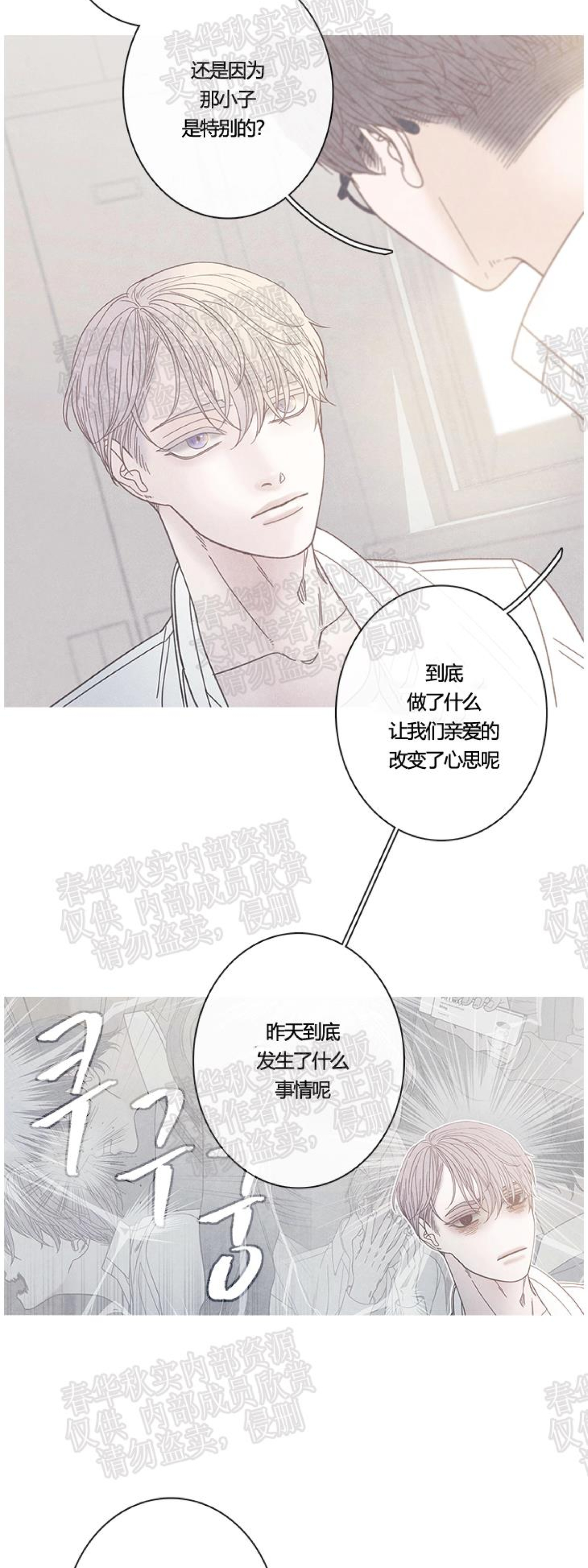 《冰点/融化的点/某个点》漫画最新章节第08话免费下拉式在线观看章节第【29】张图片