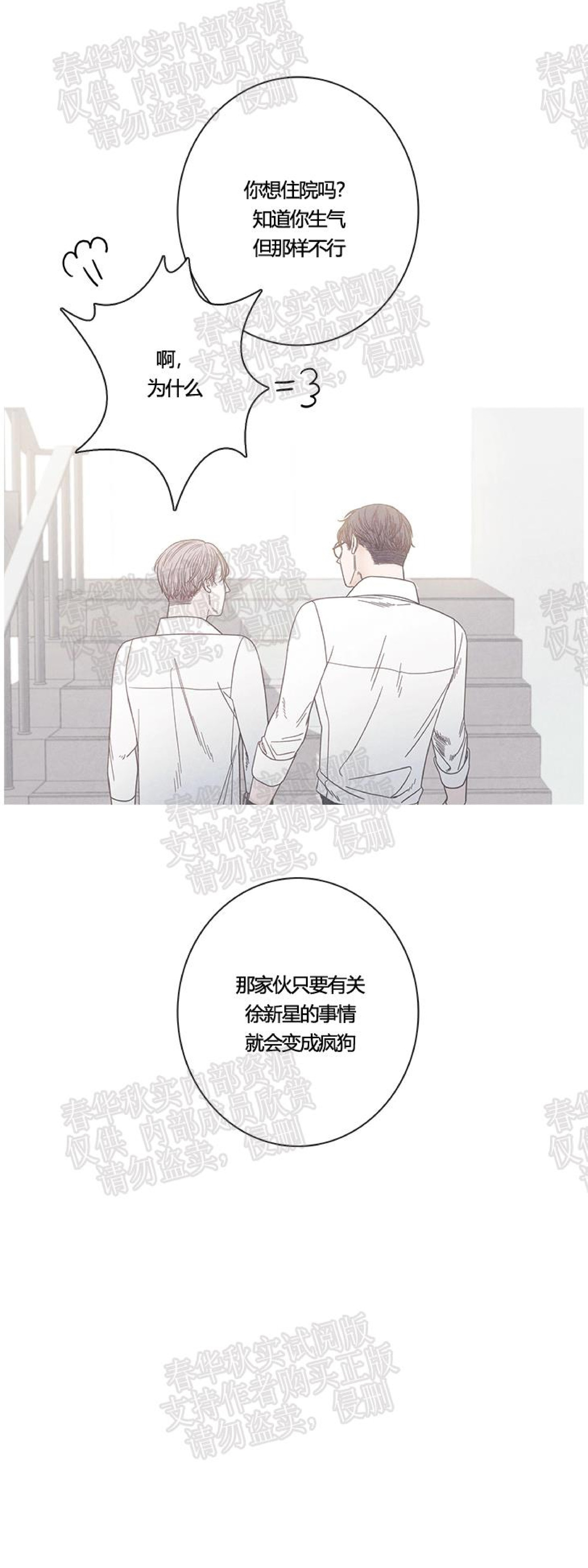 《冰点/融化的点/某个点》漫画最新章节第08话免费下拉式在线观看章节第【12】张图片