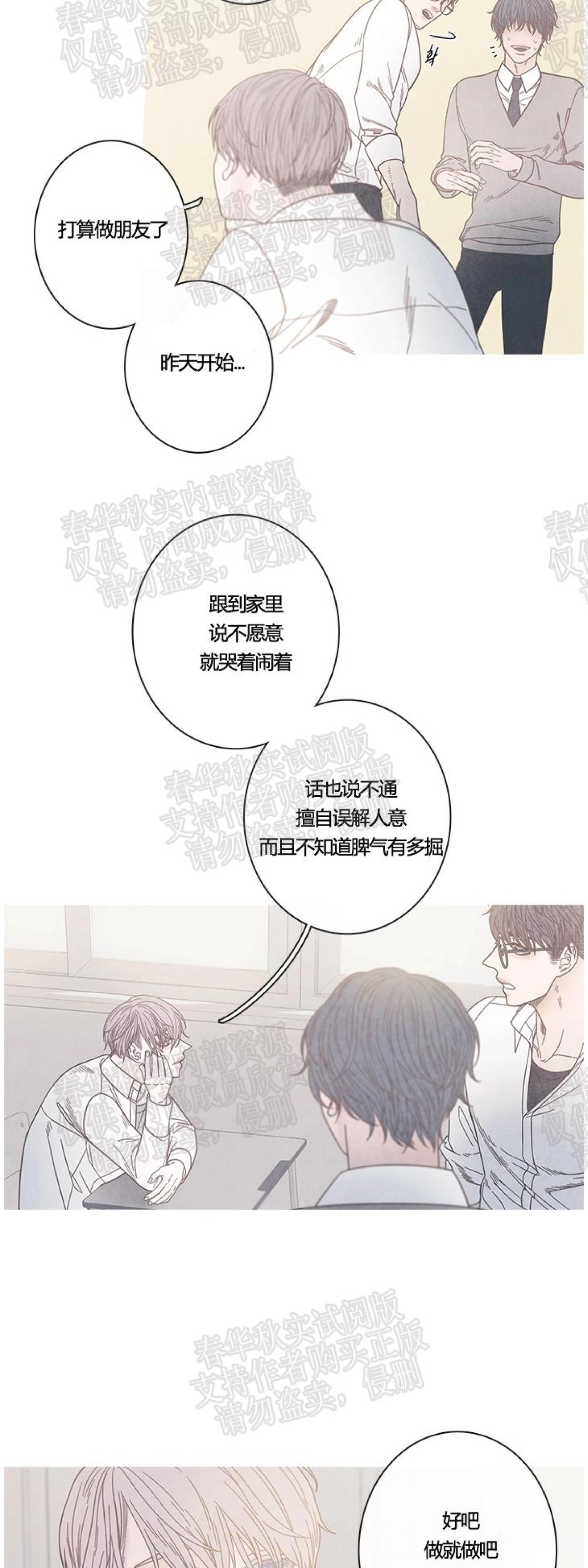 《冰点/融化的点/某个点》漫画最新章节第08话免费下拉式在线观看章节第【18】张图片