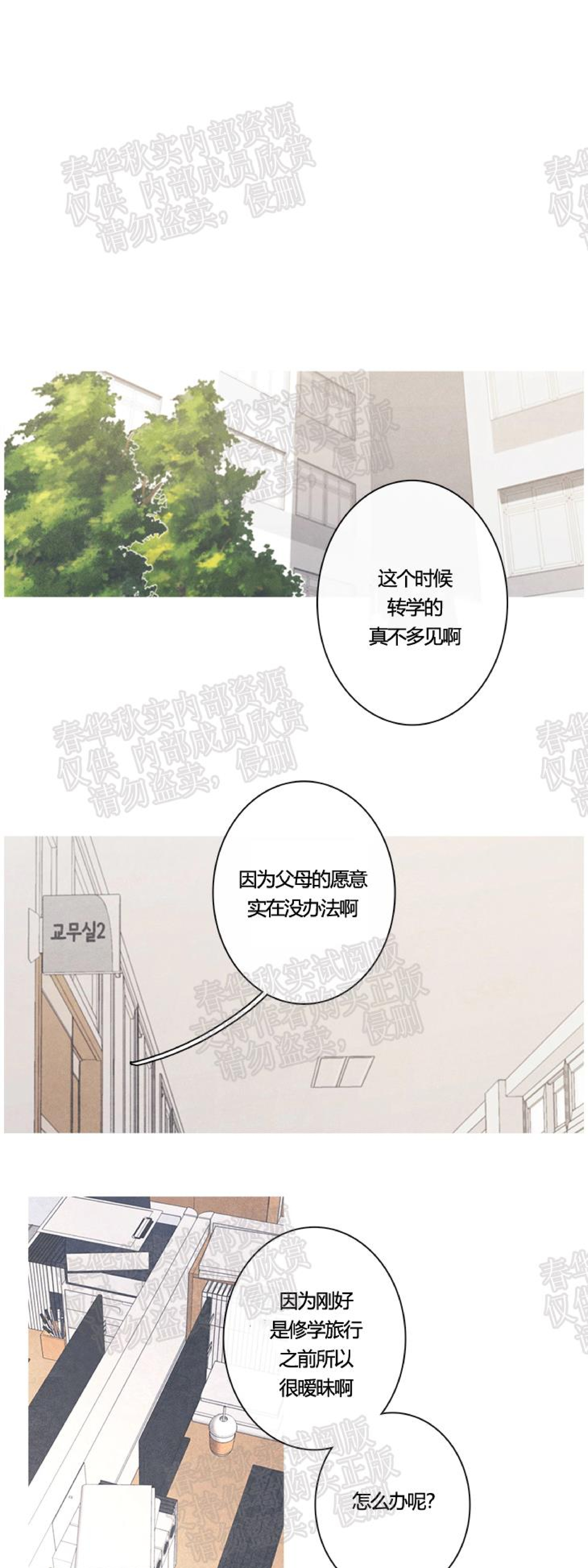 《冰点/融化的点/某个点》漫画最新章节第08话免费下拉式在线观看章节第【38】张图片