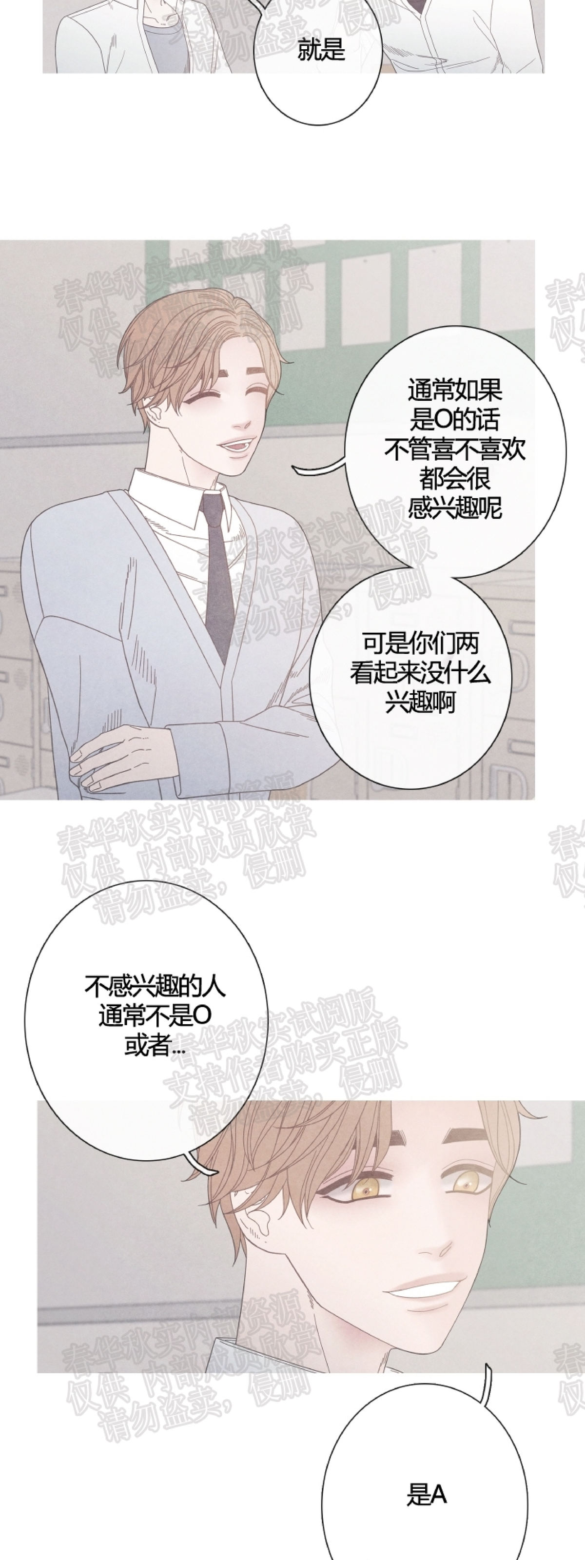 《冰点/融化的点/某个点》漫画最新章节第09话免费下拉式在线观看章节第【18】张图片