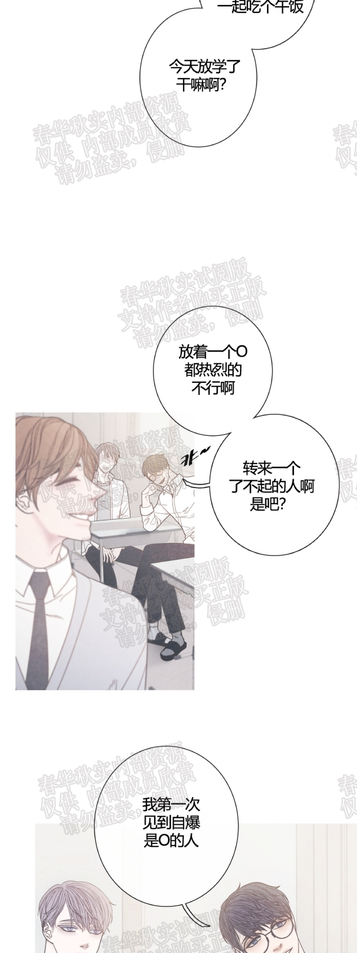 《冰点/融化的点/某个点》漫画最新章节第09话免费下拉式在线观看章节第【9】张图片