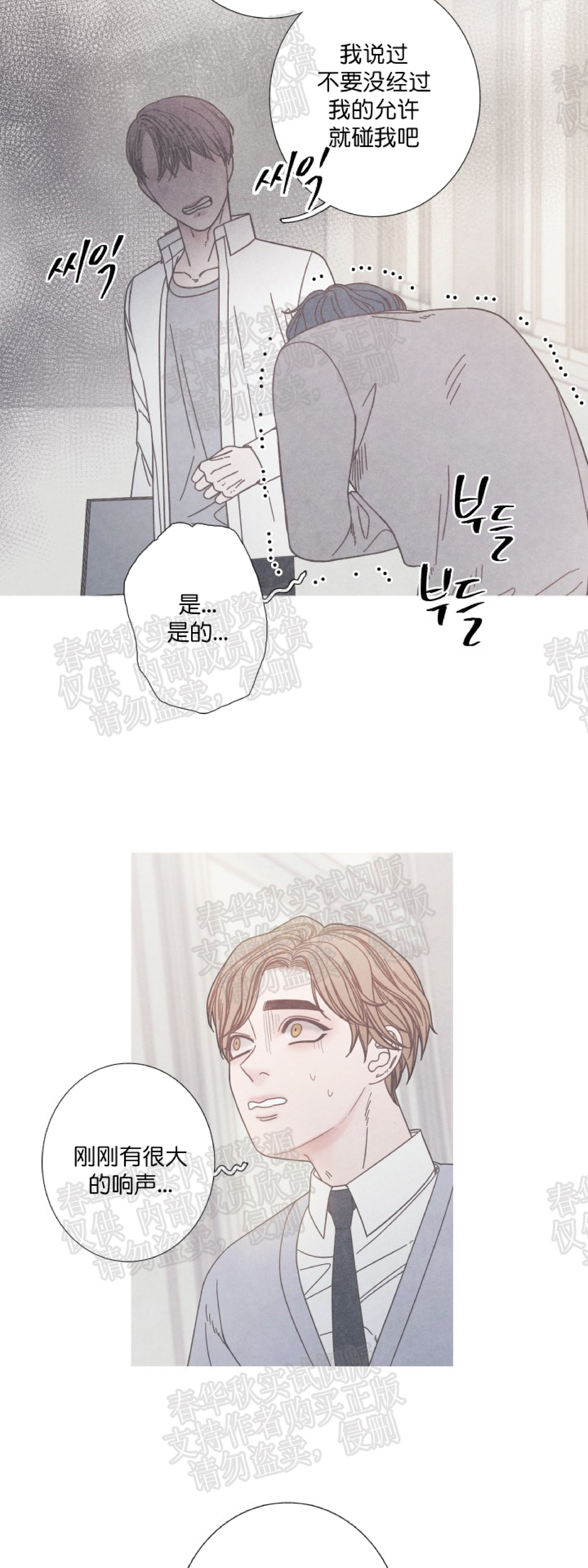 《冰点/融化的点/某个点》漫画最新章节第10话免费下拉式在线观看章节第【31】张图片