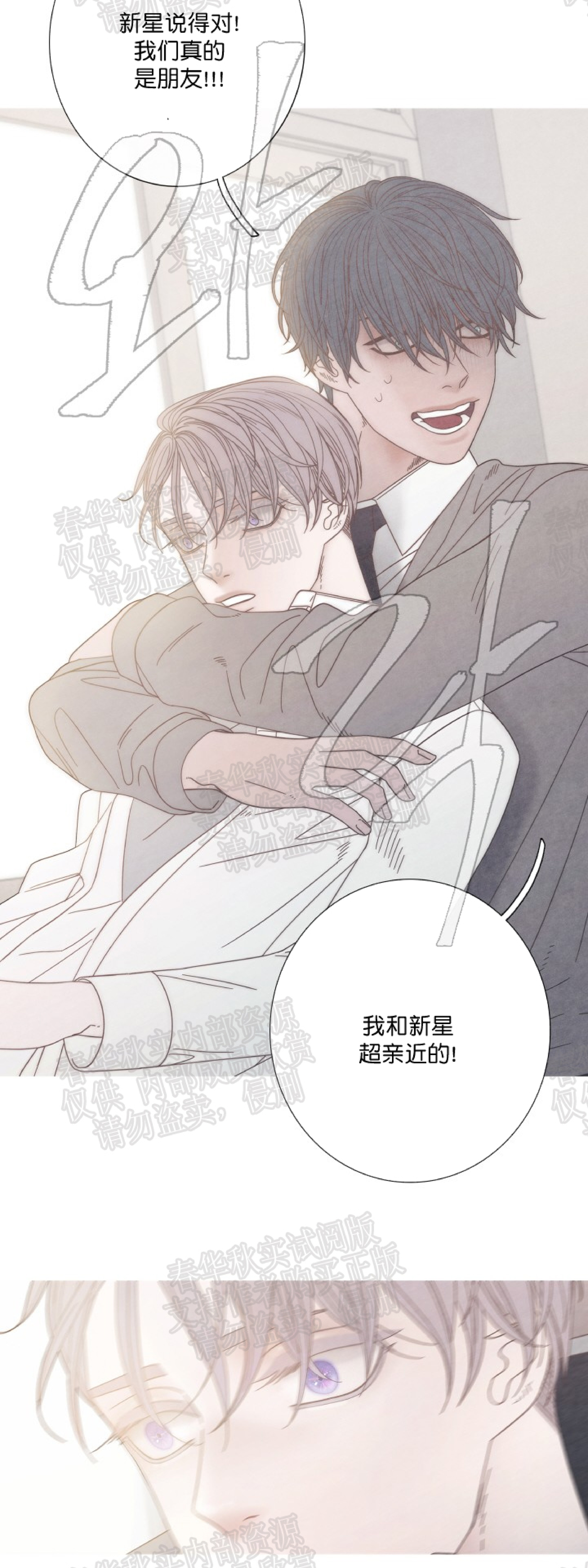 《冰点/融化的点/某个点》漫画最新章节第10话免费下拉式在线观看章节第【29】张图片