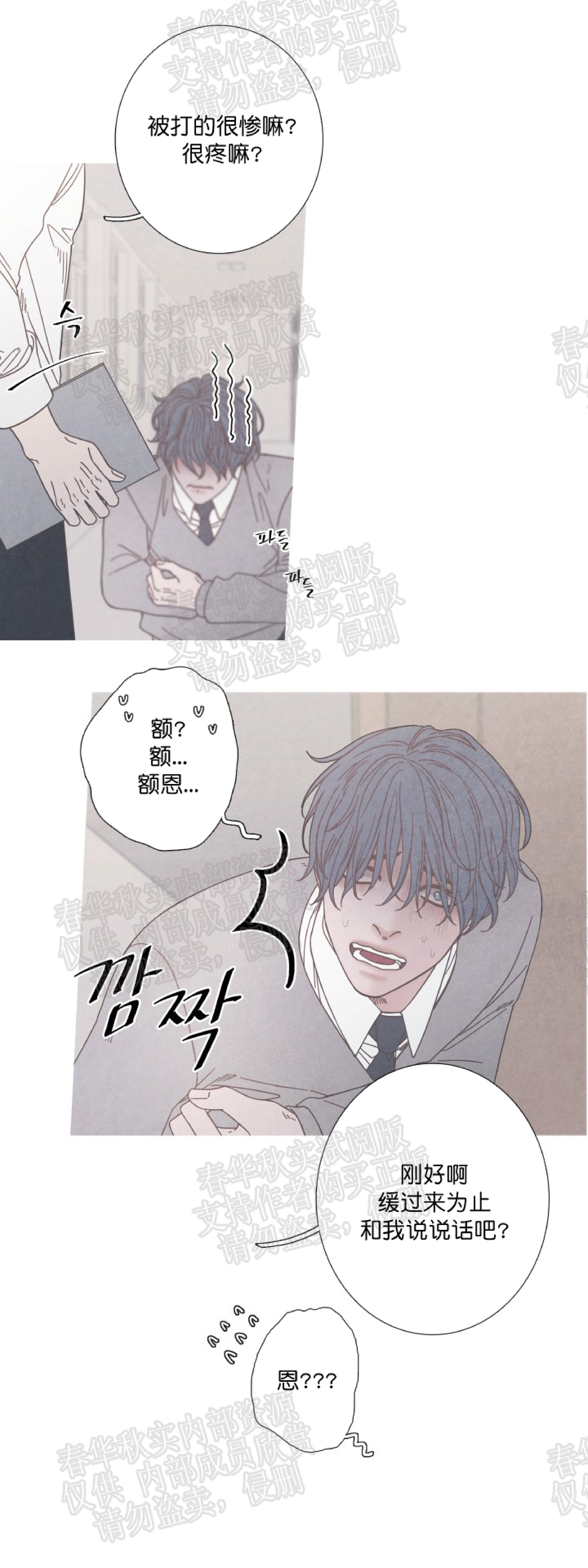 《冰点/融化的点/某个点》漫画最新章节第10话免费下拉式在线观看章节第【35】张图片