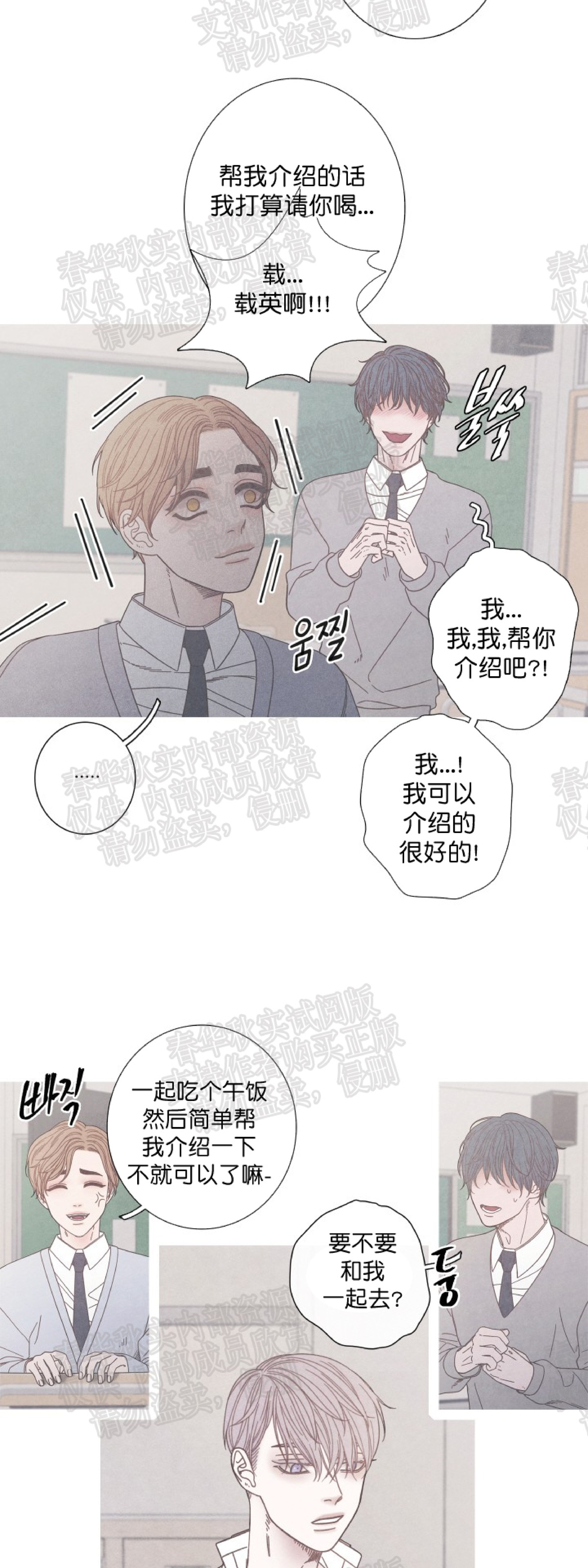 《冰点/融化的点/某个点》漫画最新章节第10话免费下拉式在线观看章节第【3】张图片