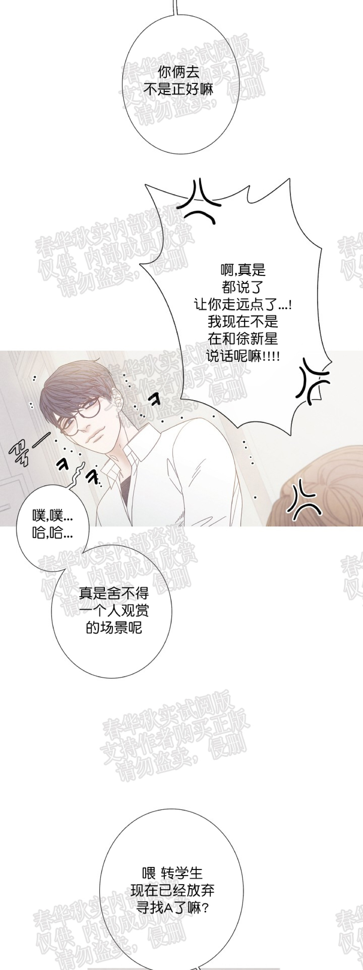 《冰点/融化的点/某个点》漫画最新章节第10话免费下拉式在线观看章节第【5】张图片