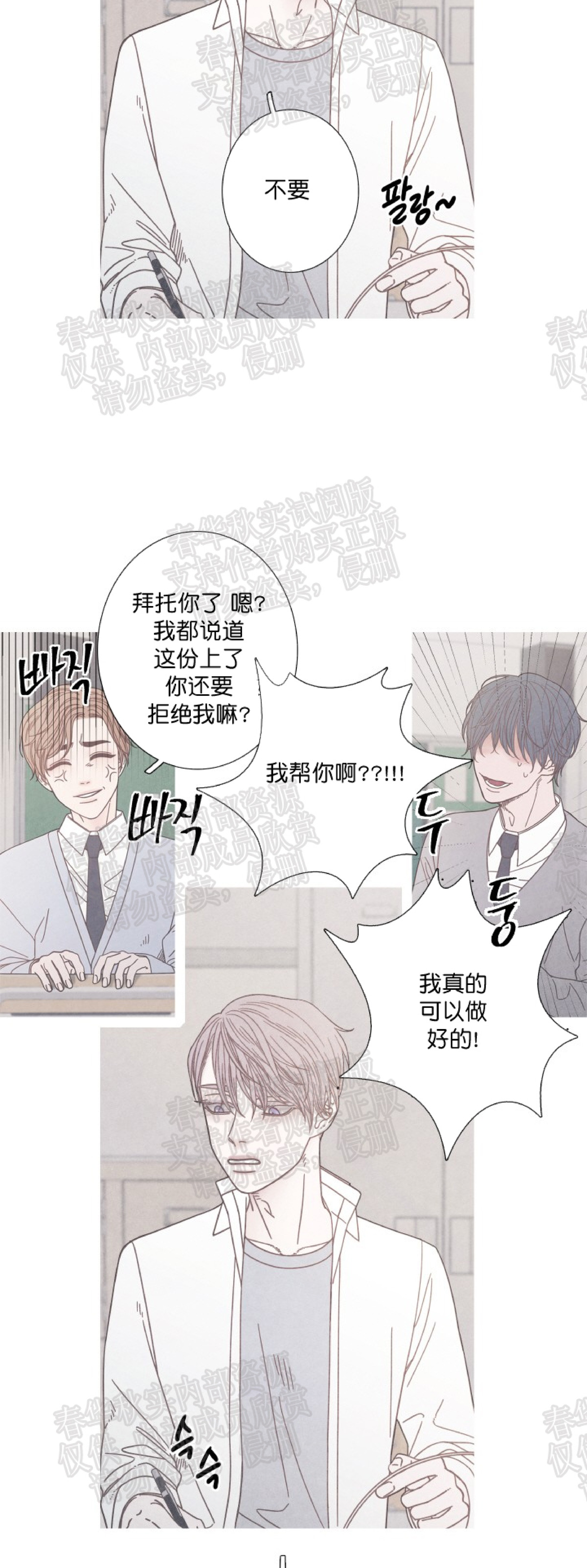 《冰点/融化的点/某个点》漫画最新章节第10话免费下拉式在线观看章节第【4】张图片