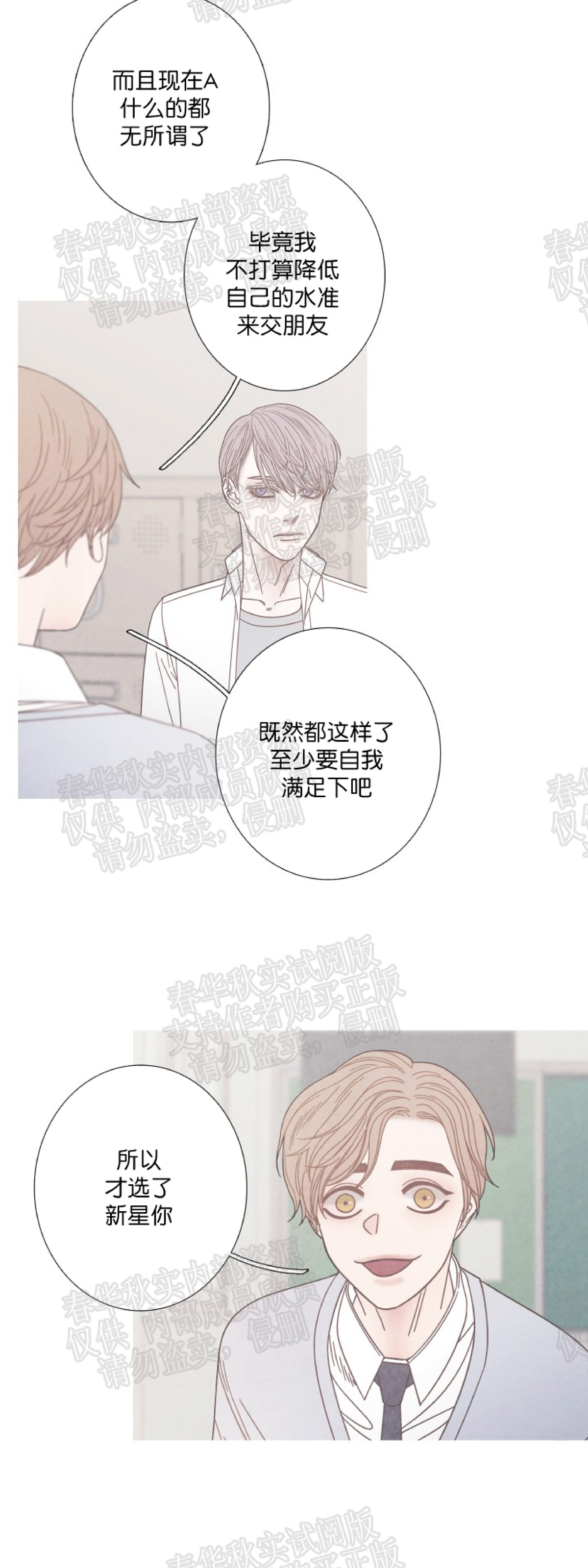 《冰点/融化的点/某个点》漫画最新章节第10话免费下拉式在线观看章节第【11】张图片