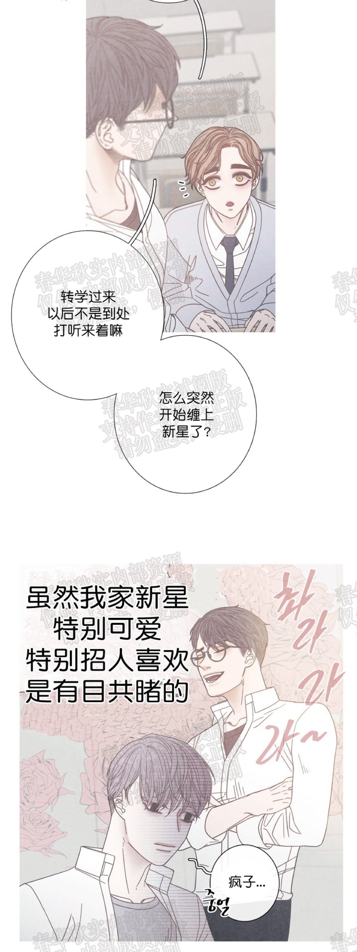 《冰点/融化的点/某个点》漫画最新章节第10话免费下拉式在线观看章节第【6】张图片